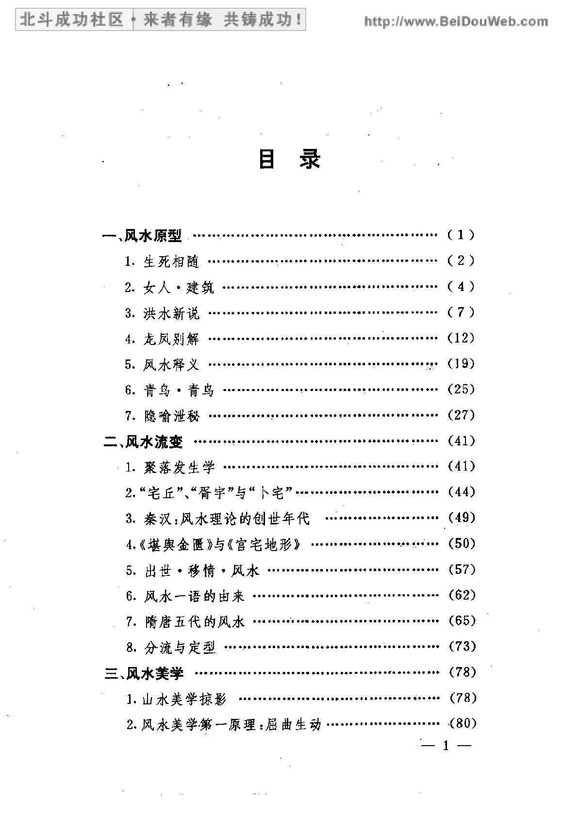 [中国风水].pdf_第14页