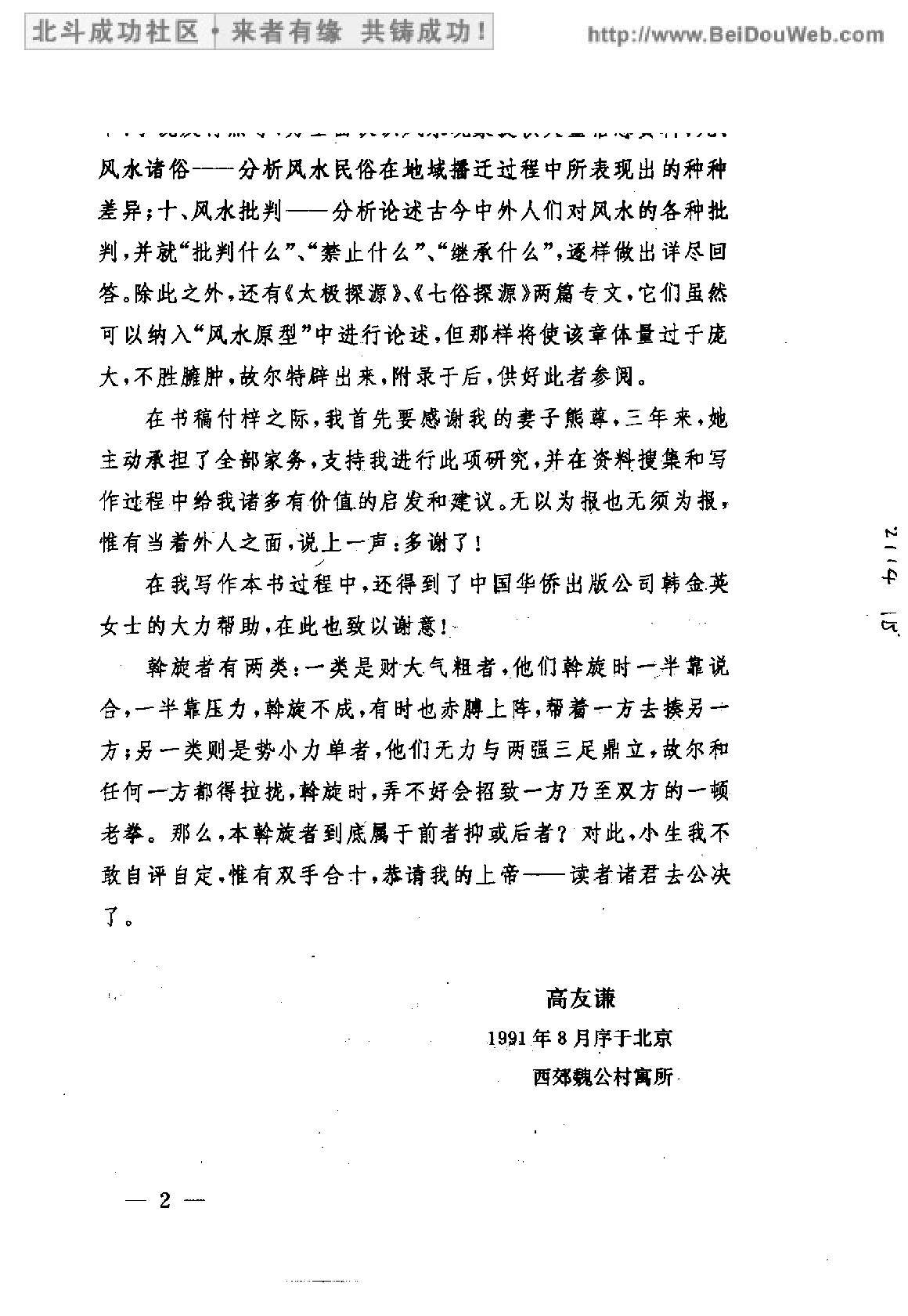 [中国风水].pdf_第12页