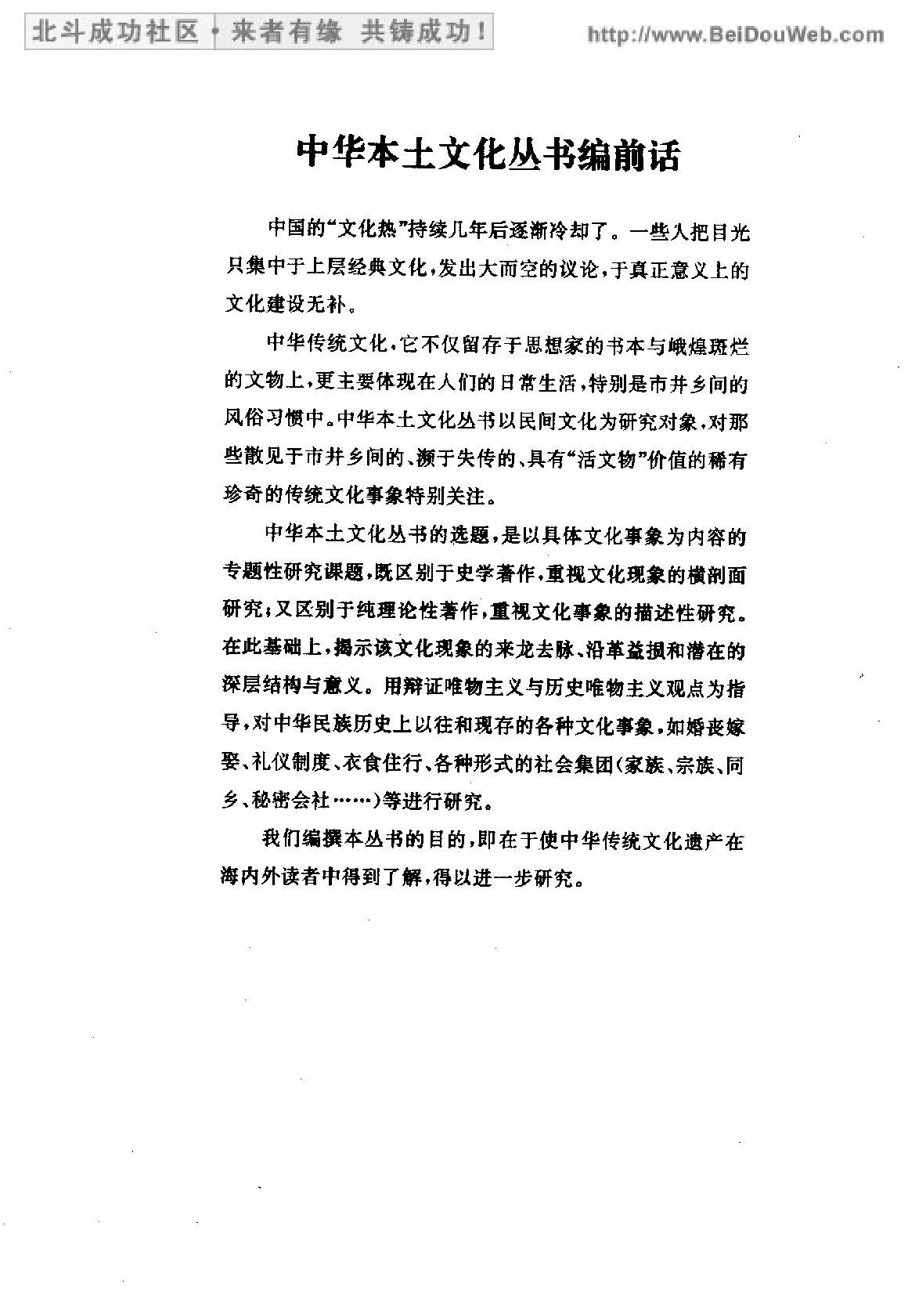 [中国风水].pdf_第13页