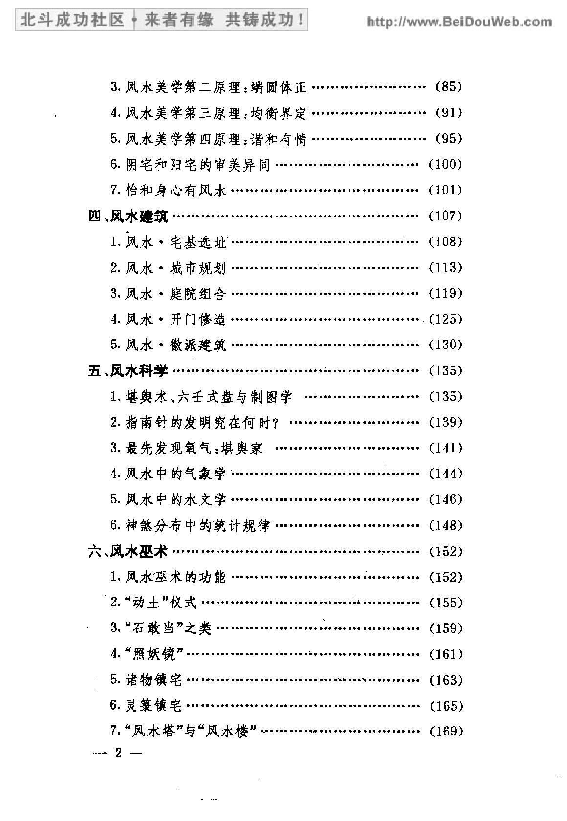 [中国风水].pdf_第15页