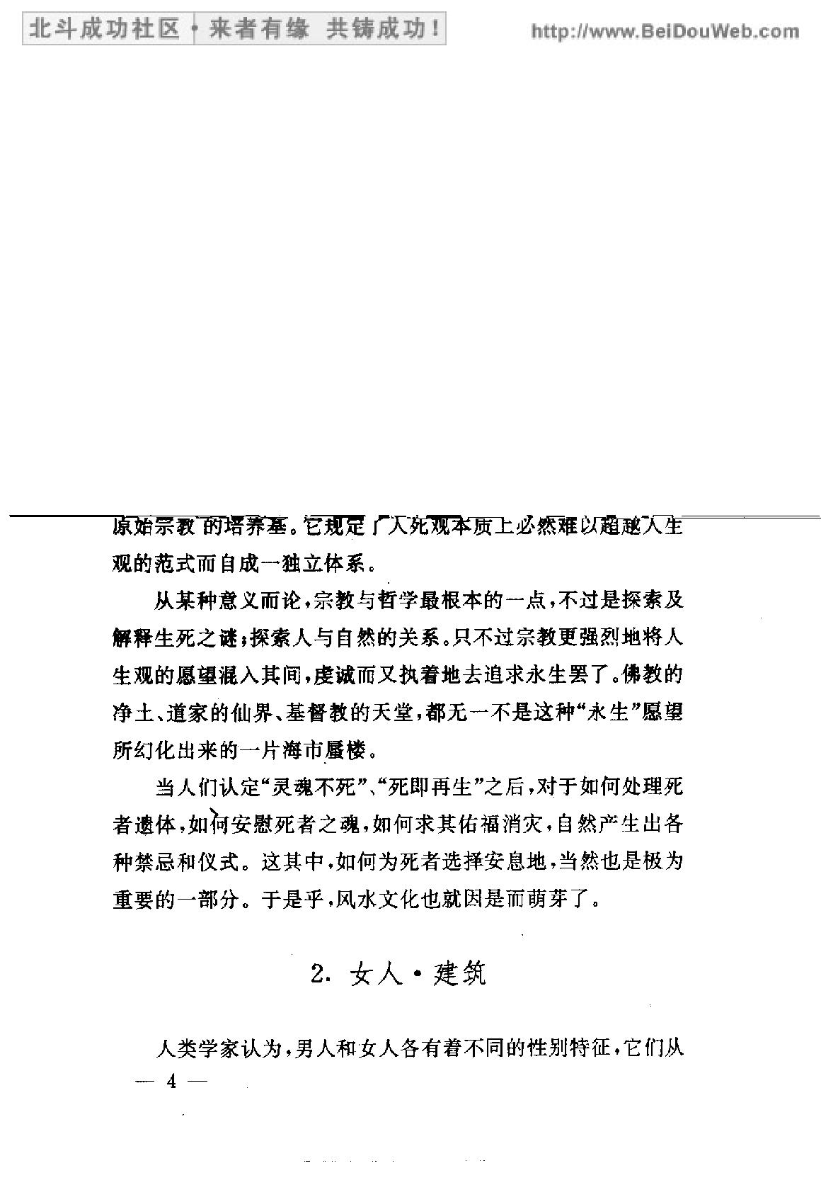 [中国风水].pdf_第21页