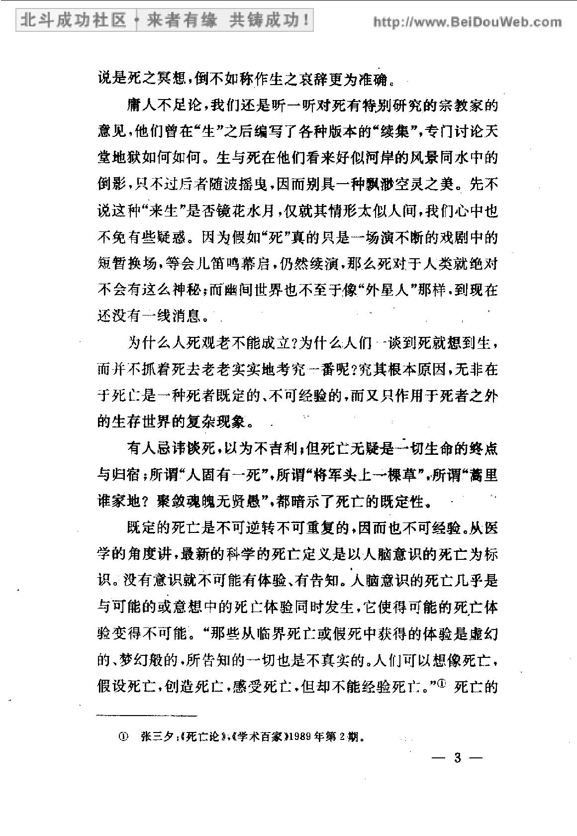 [中国风水].pdf_第20页