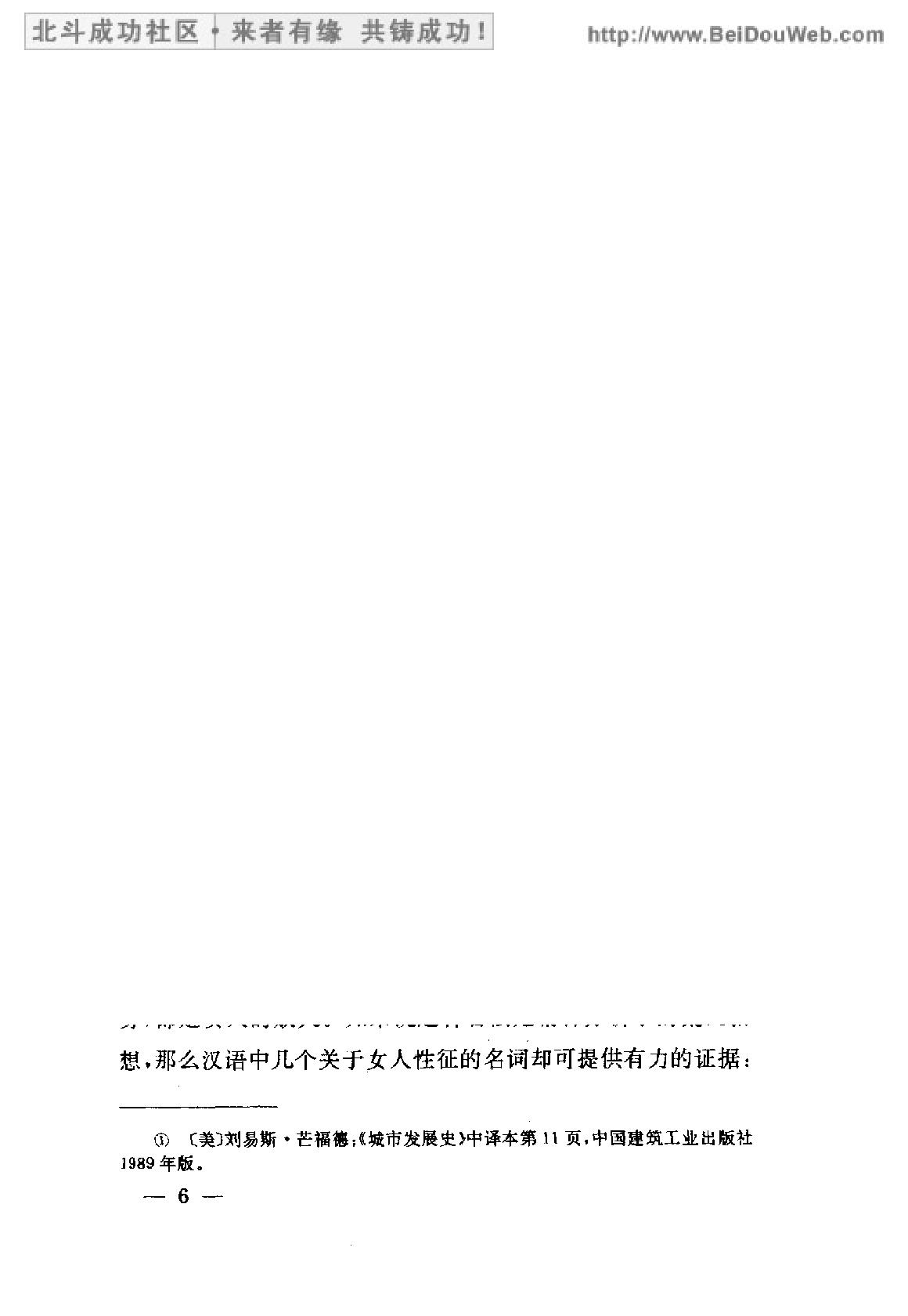 [中国风水].pdf_第23页