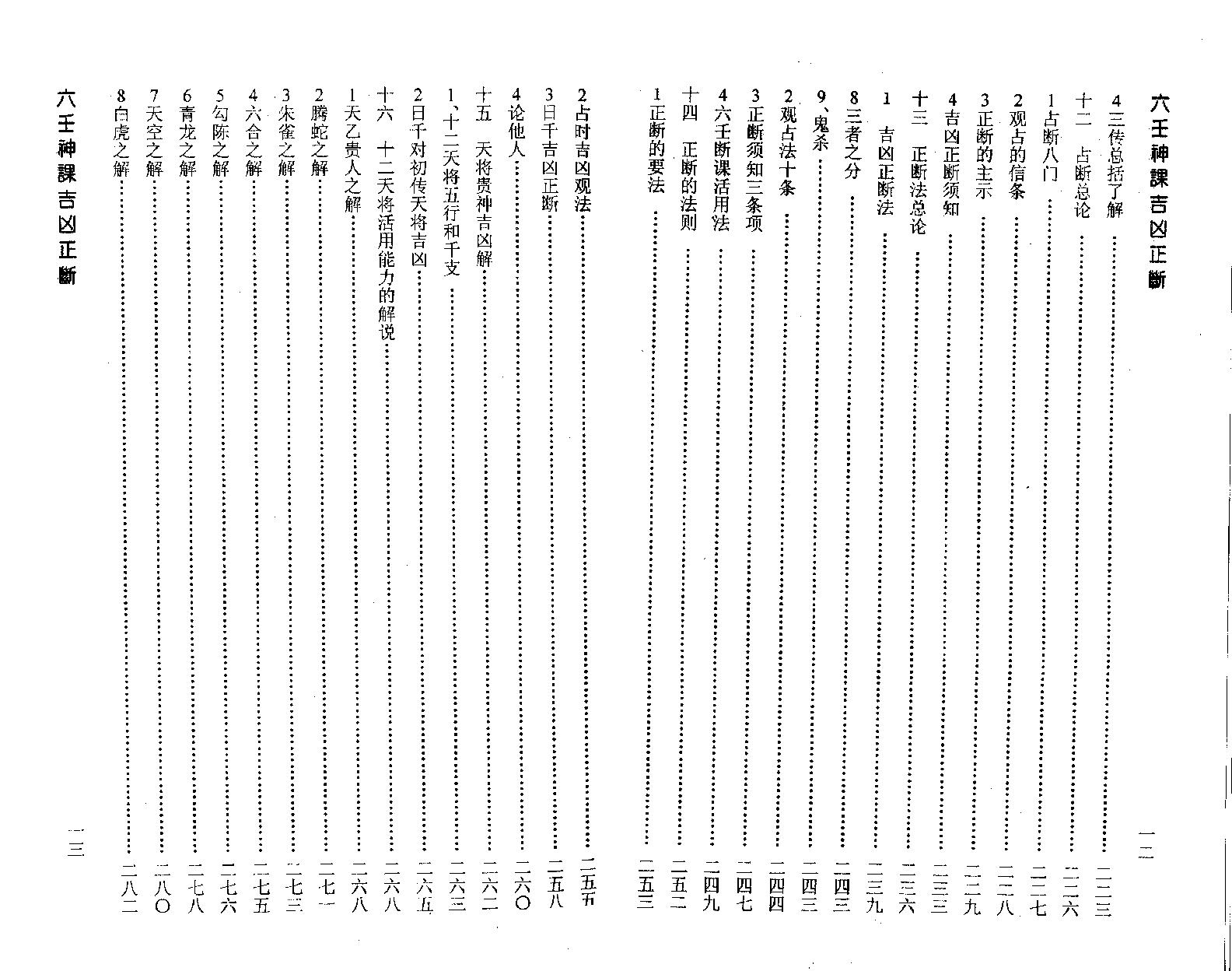 [基础][阿部泰山]六壬神课吉凶正断.pdf ([基础][阿部泰山]六壬神课吉凶正断.pdf) (z-lib.org).pdf_第8页