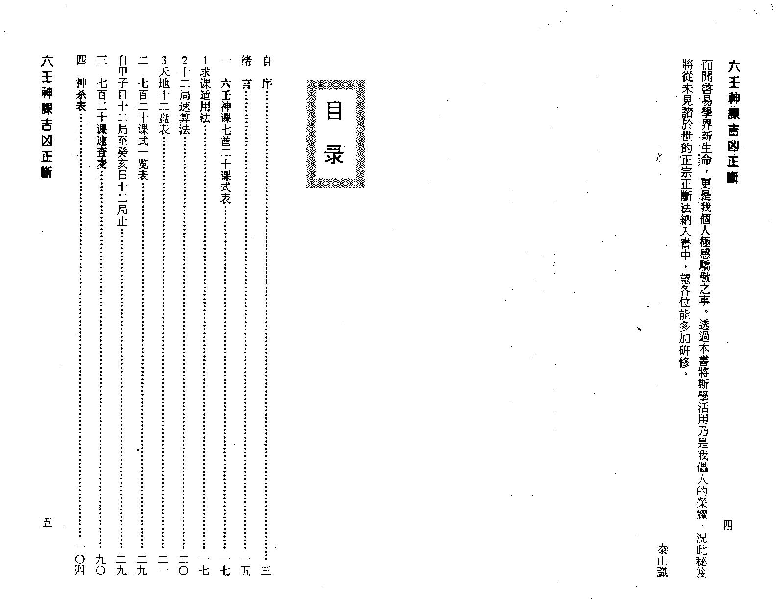 [基础][阿部泰山]六壬神课吉凶正断.pdf ([基础][阿部泰山]六壬神课吉凶正断.pdf) (z-lib.org).pdf_第4页