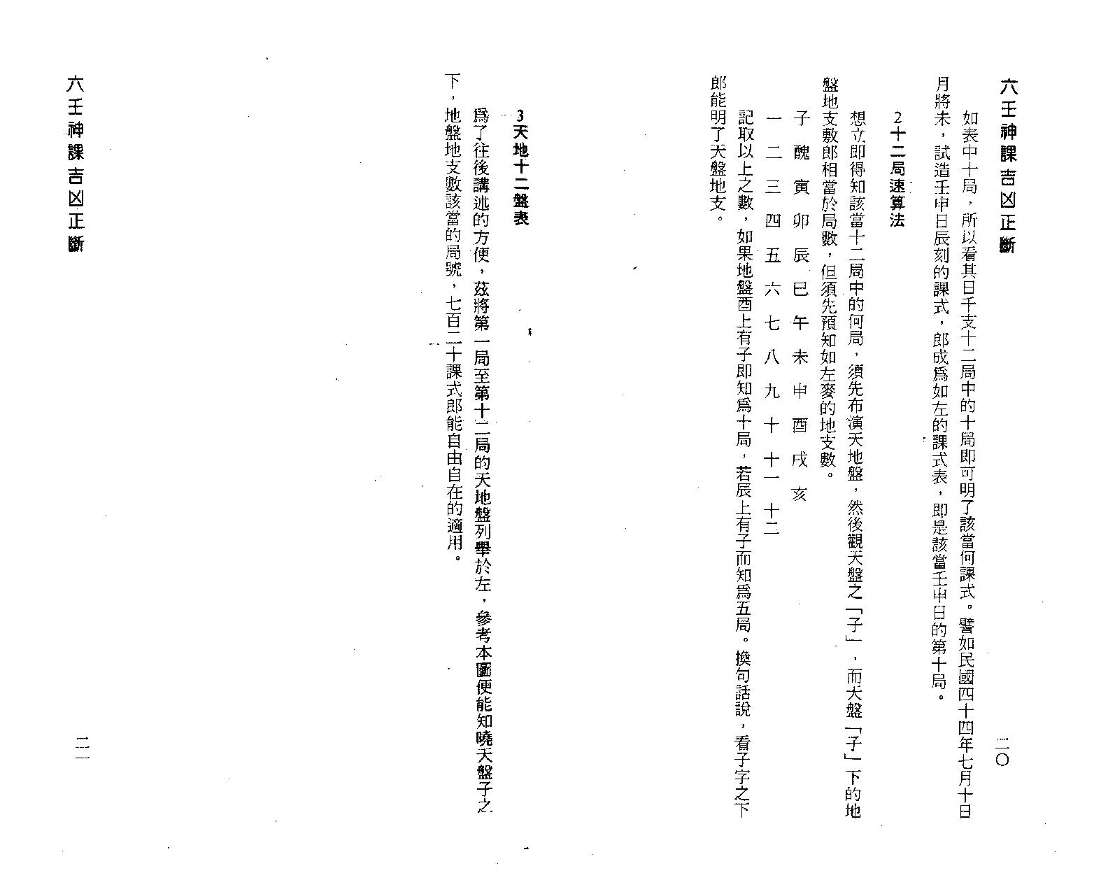 [基础][阿部泰山]六壬神课吉凶正断.pdf ([基础][阿部泰山]六壬神课吉凶正断.pdf) (z-lib.org).pdf_第12页