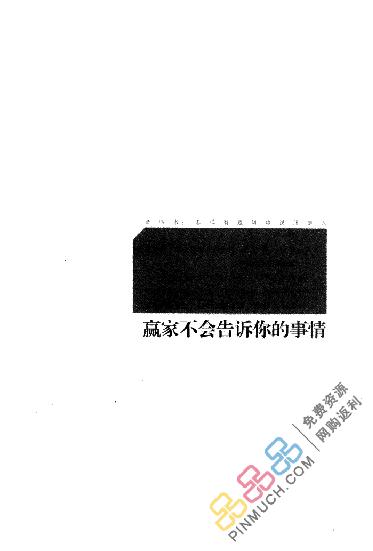 [洗脑术.怎样有逻辑地说服他人].高德.扫描版.pdf_第24页