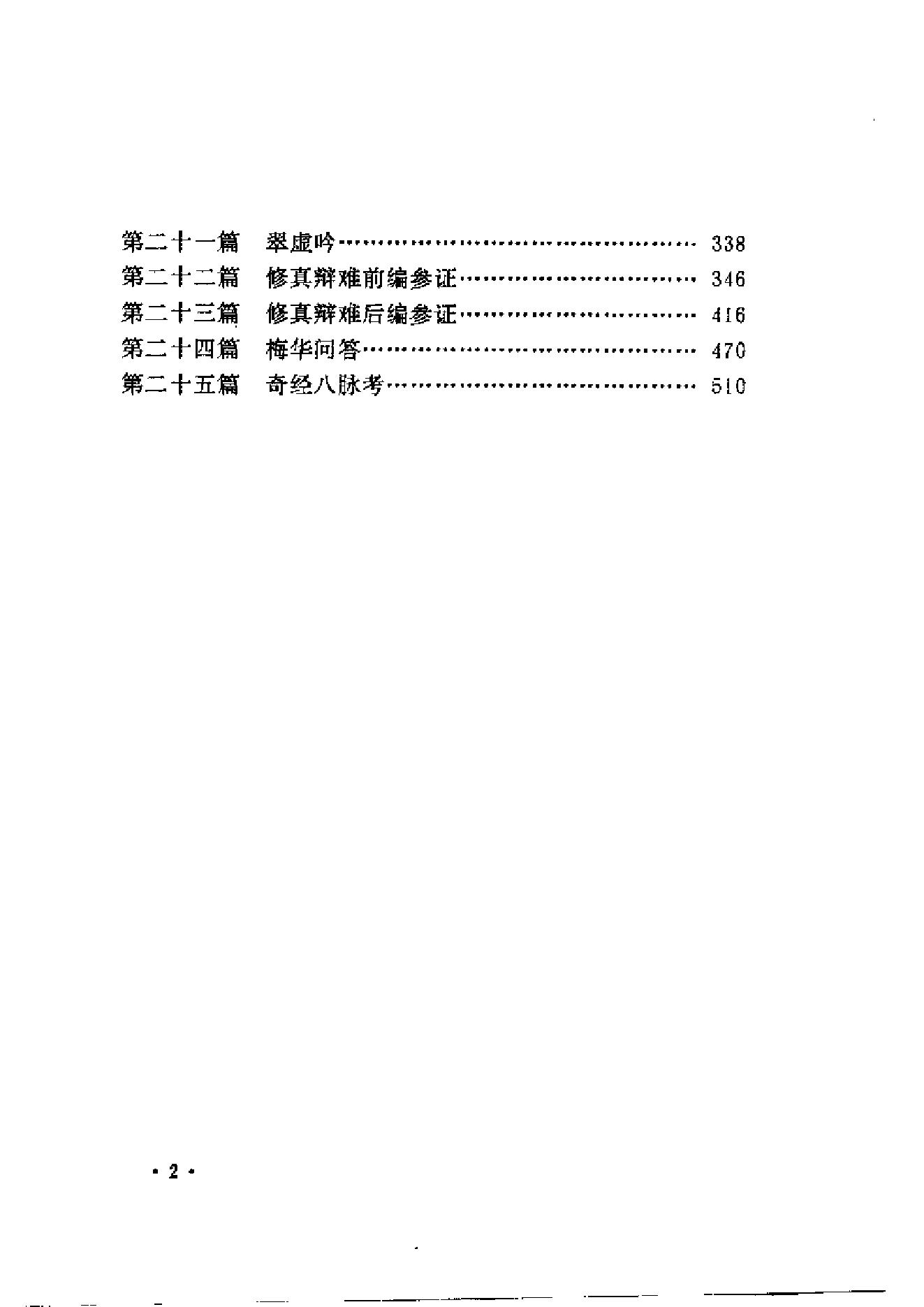 [道藏男女性命双修秘功].高雅峰.扫描版.pdf_第16页