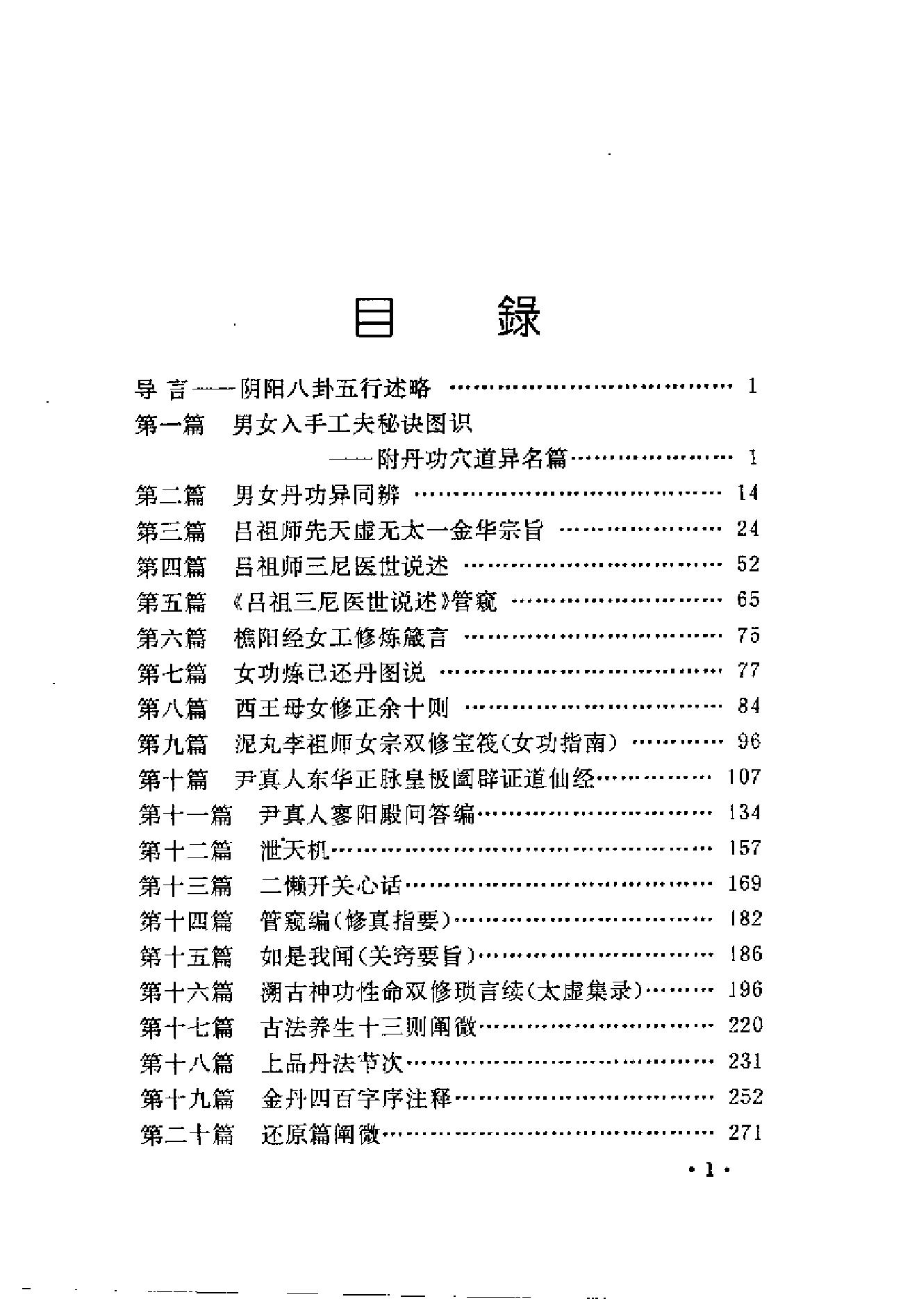 [道藏男女性命双修秘功].高雅峰.扫描版.pdf_第15页