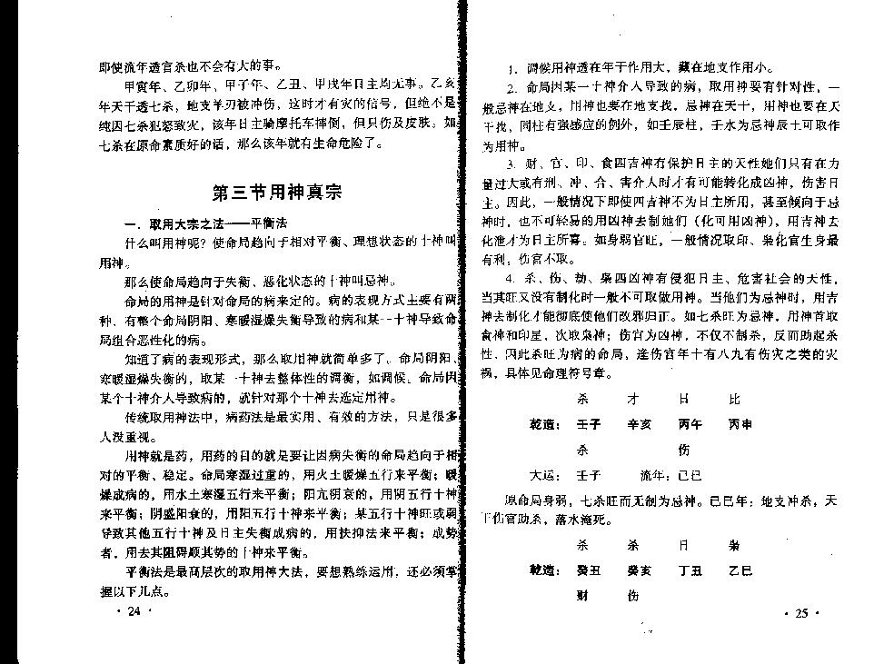 《八字实战秘法公开》.pdf_第15页