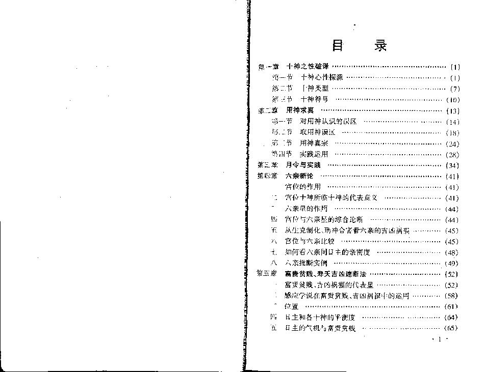 《八字实战秘法公开》.pdf_第2页