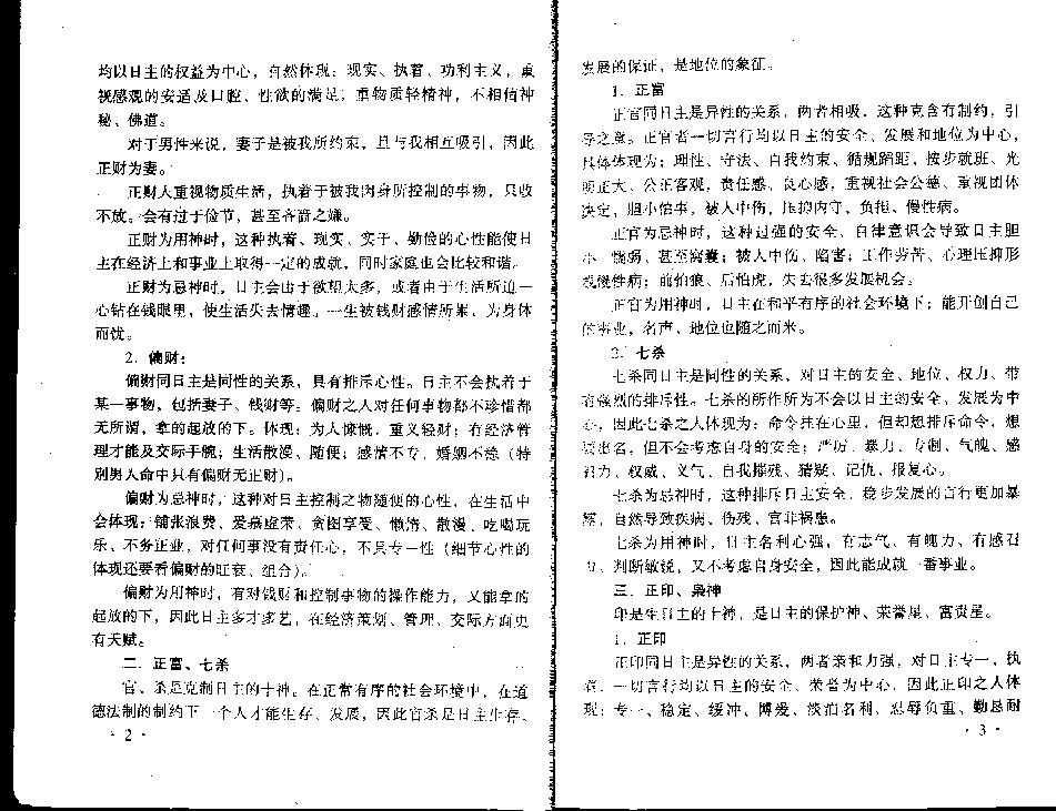 《八字实战秘法公开》.pdf_第4页