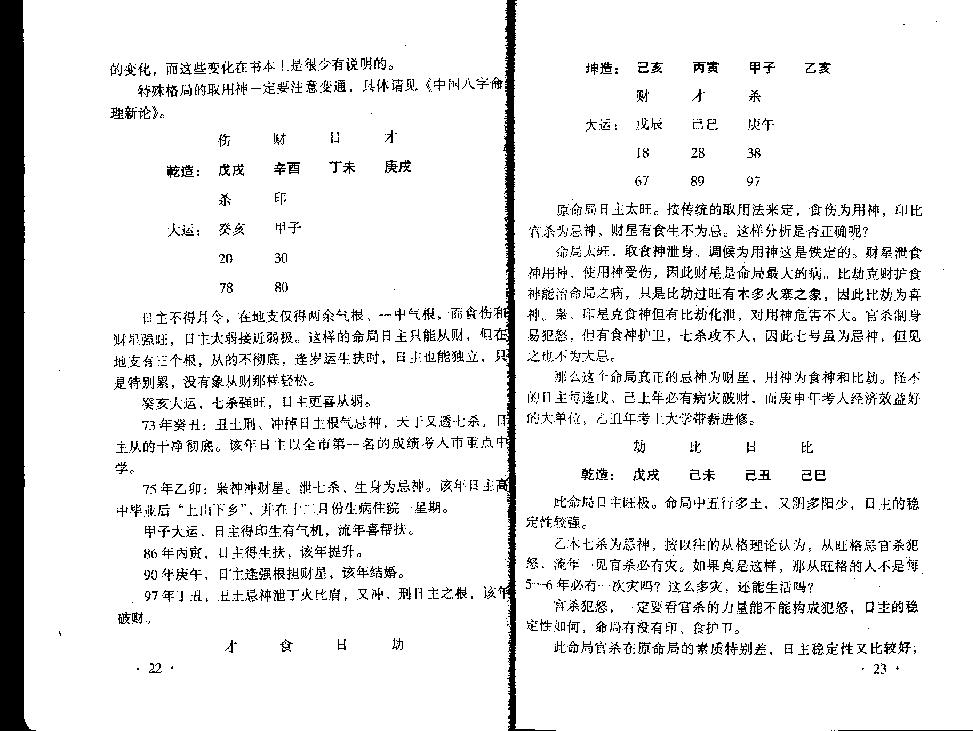 《八字实战秘法公开》.pdf_第14页