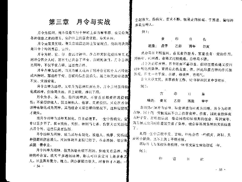 《八字实战秘法公开》.pdf_第20页