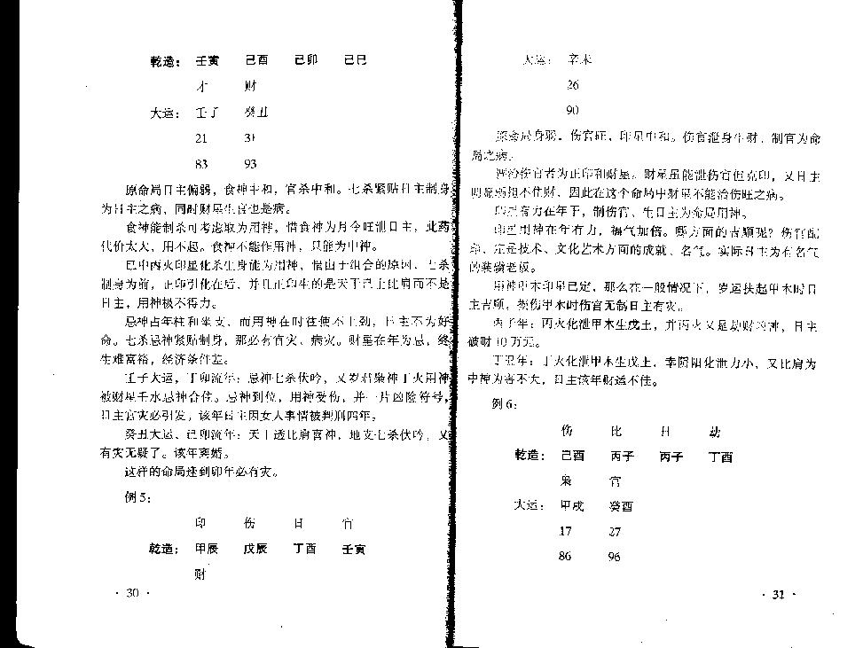 《八字实战秘法公开》.pdf_第18页