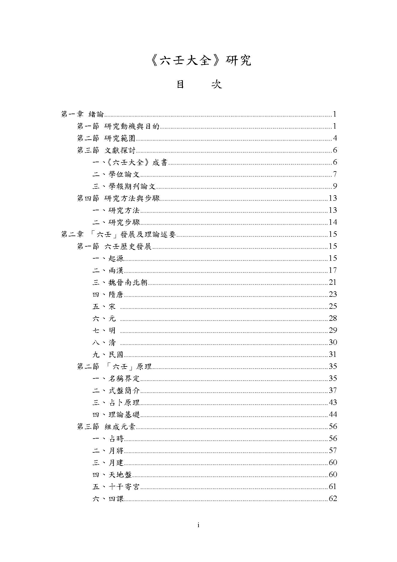 《六壬大全》研究.pdf_第5页