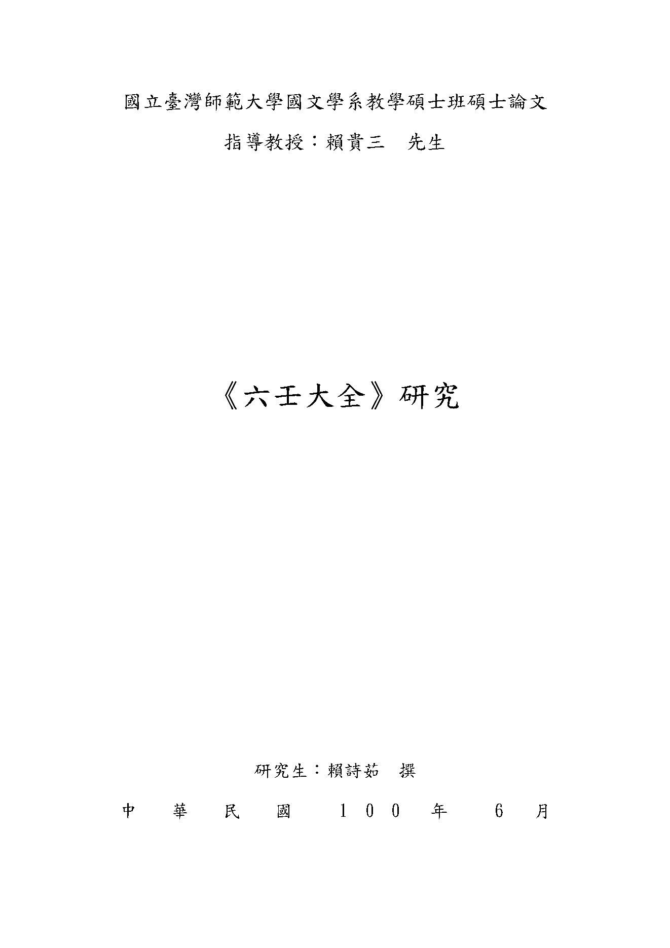 《六壬大全》研究.pdf_第1页