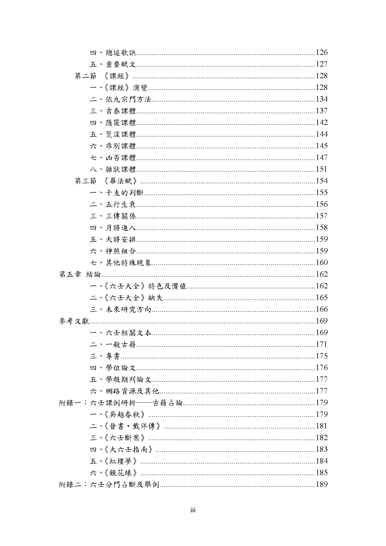 《六壬大全》研究.pdf_第7页