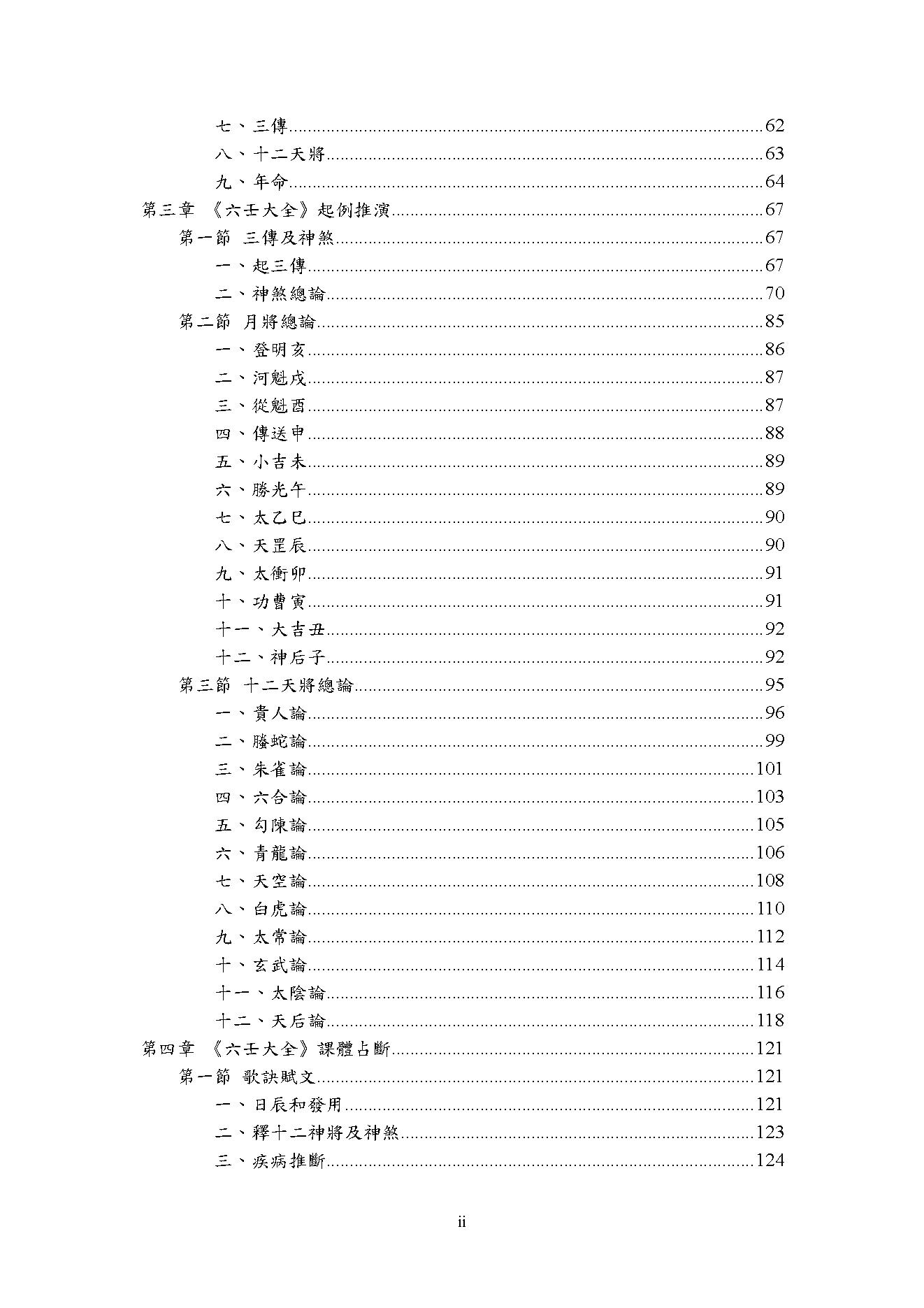 《六壬大全》研究.pdf_第6页