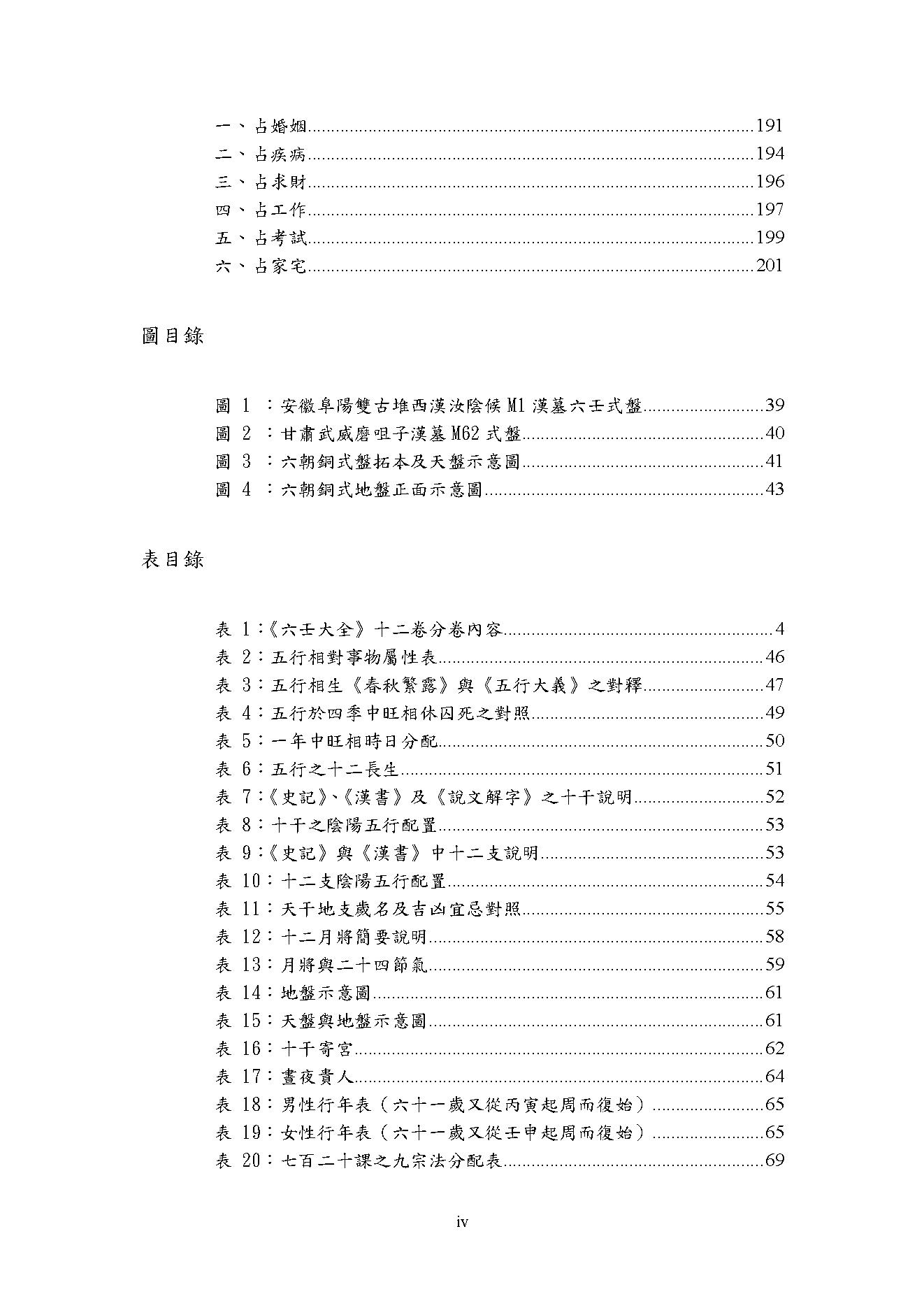 《六壬大全》研究.pdf_第8页