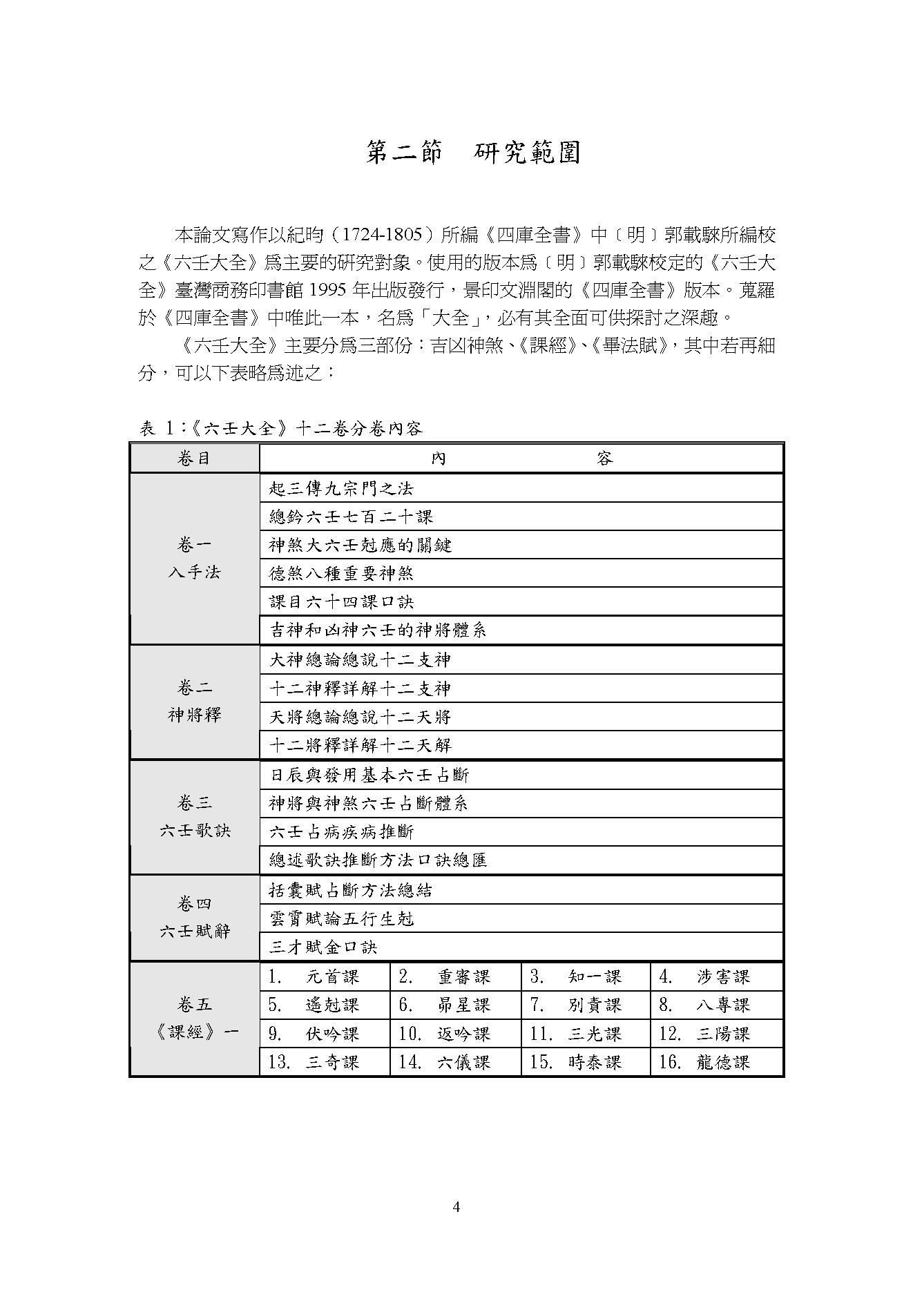 《六壬大全》研究.pdf_第14页