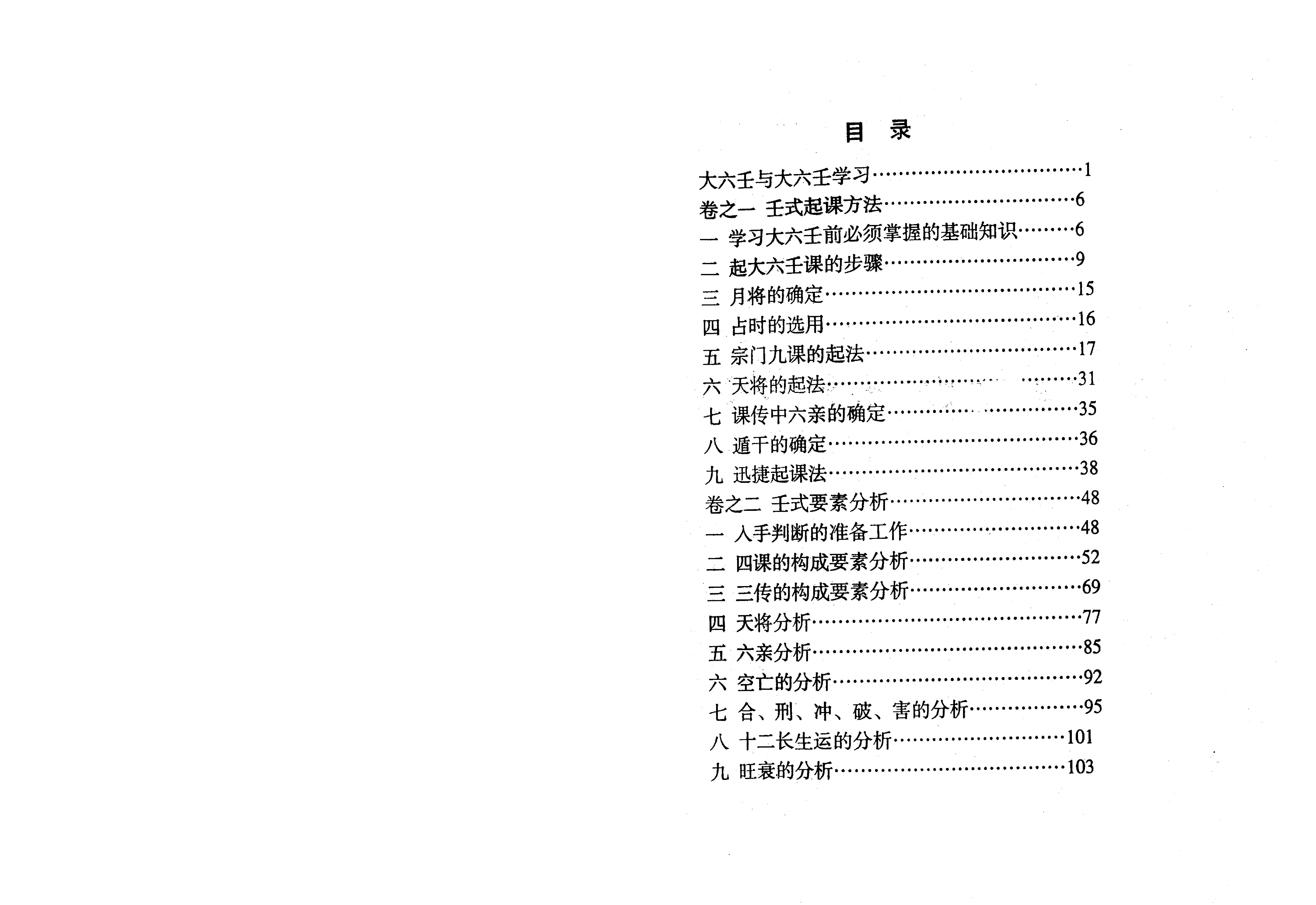 《六壬金针》.pdf_第2页