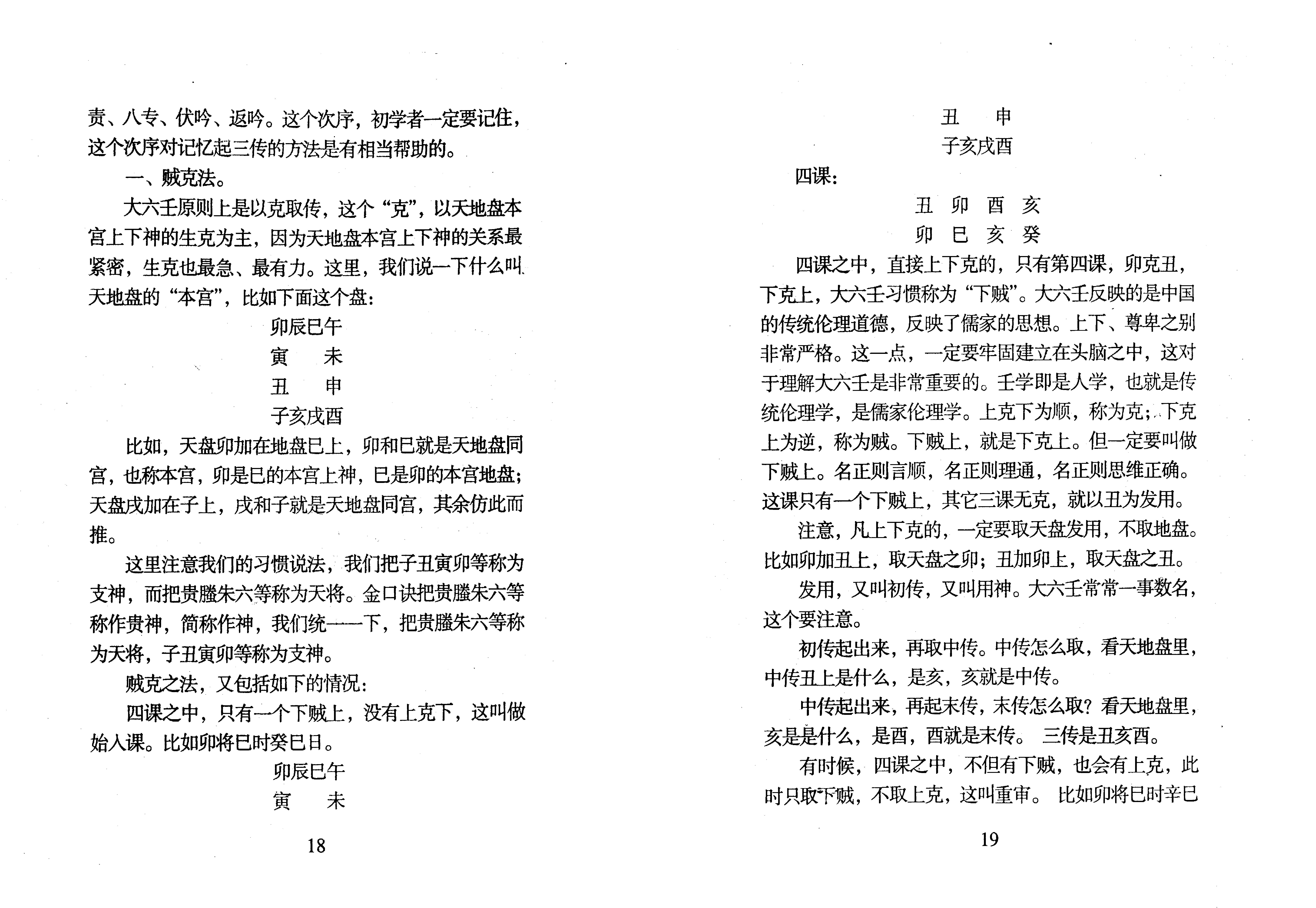 《六壬金针》.pdf_第12页