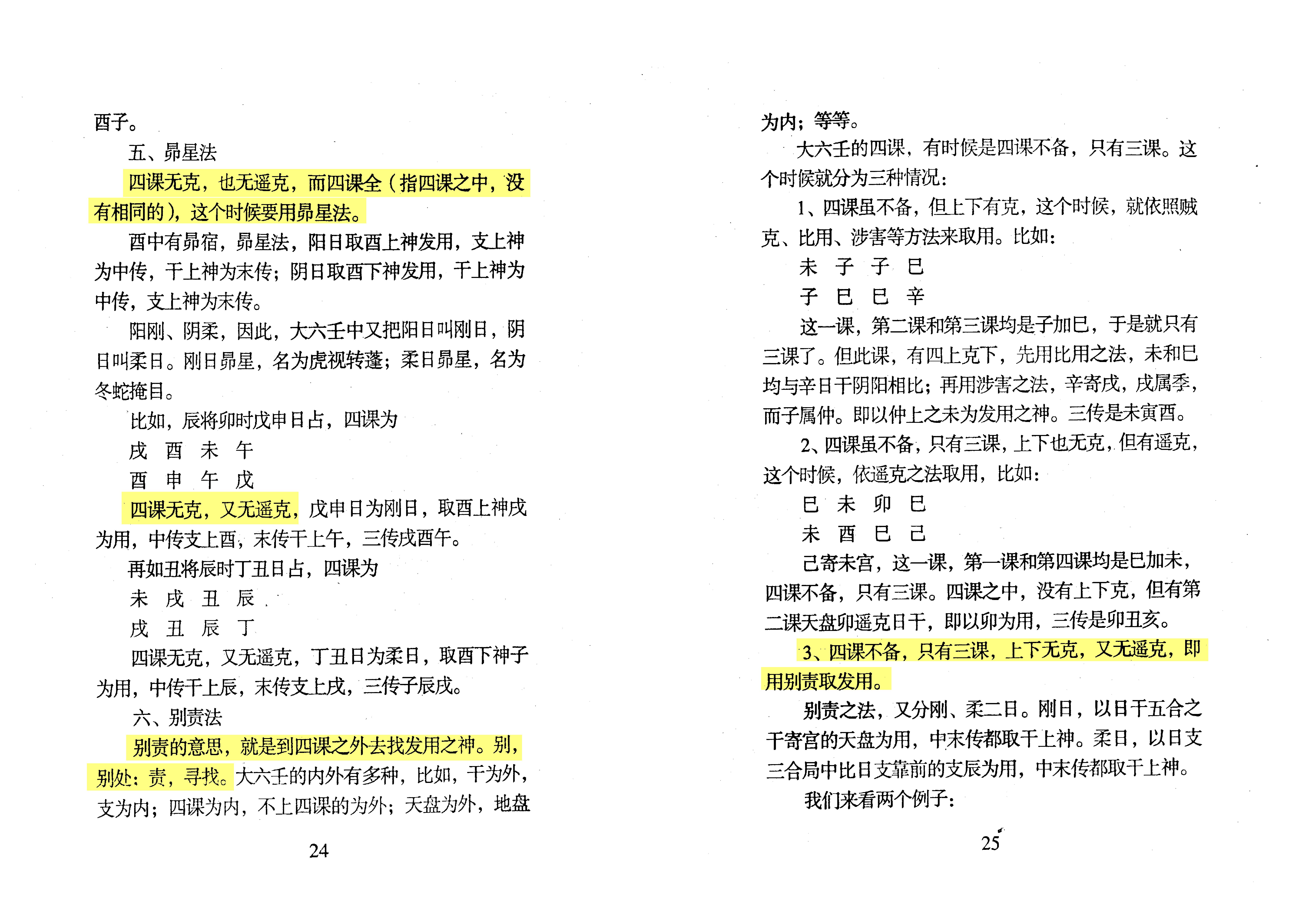 《六壬金针》.pdf_第15页