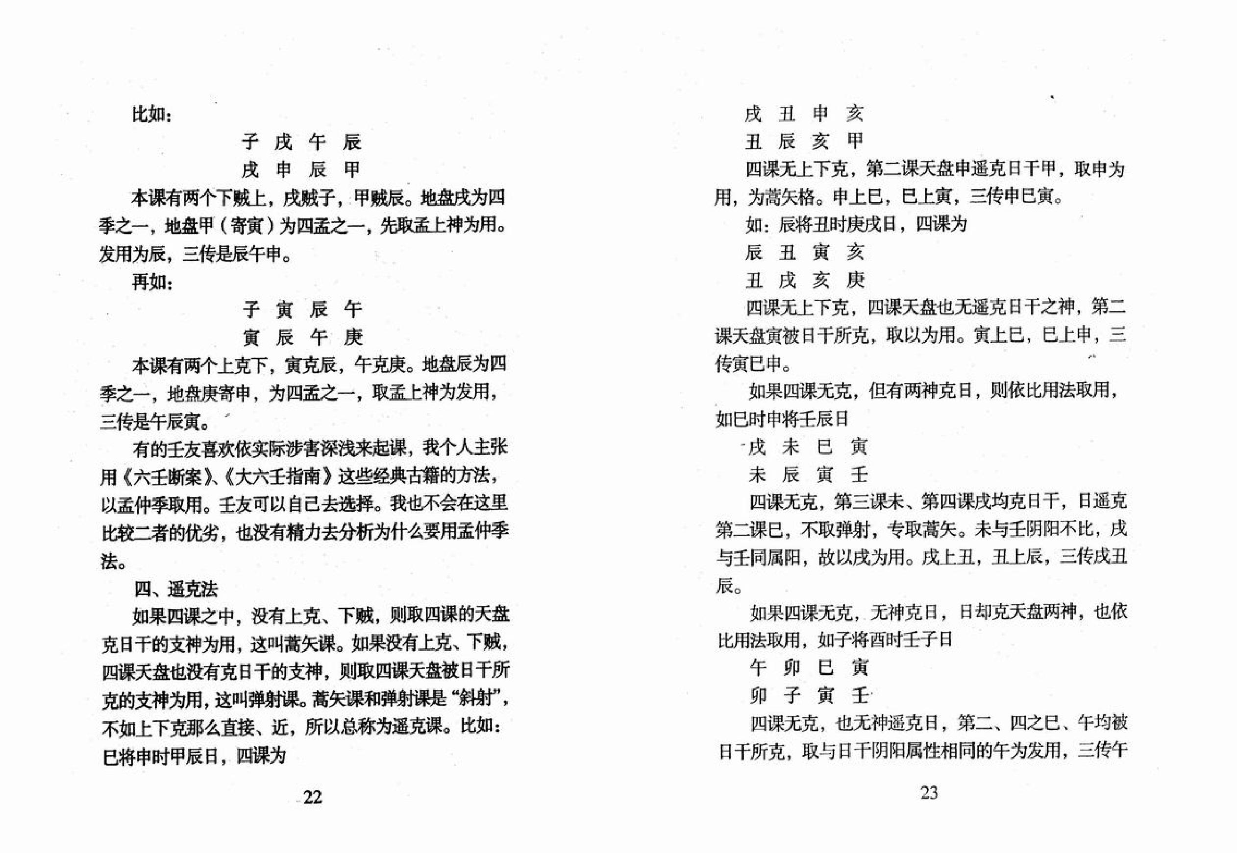 《六壬金针》.北海闲人_.pdf_第13页