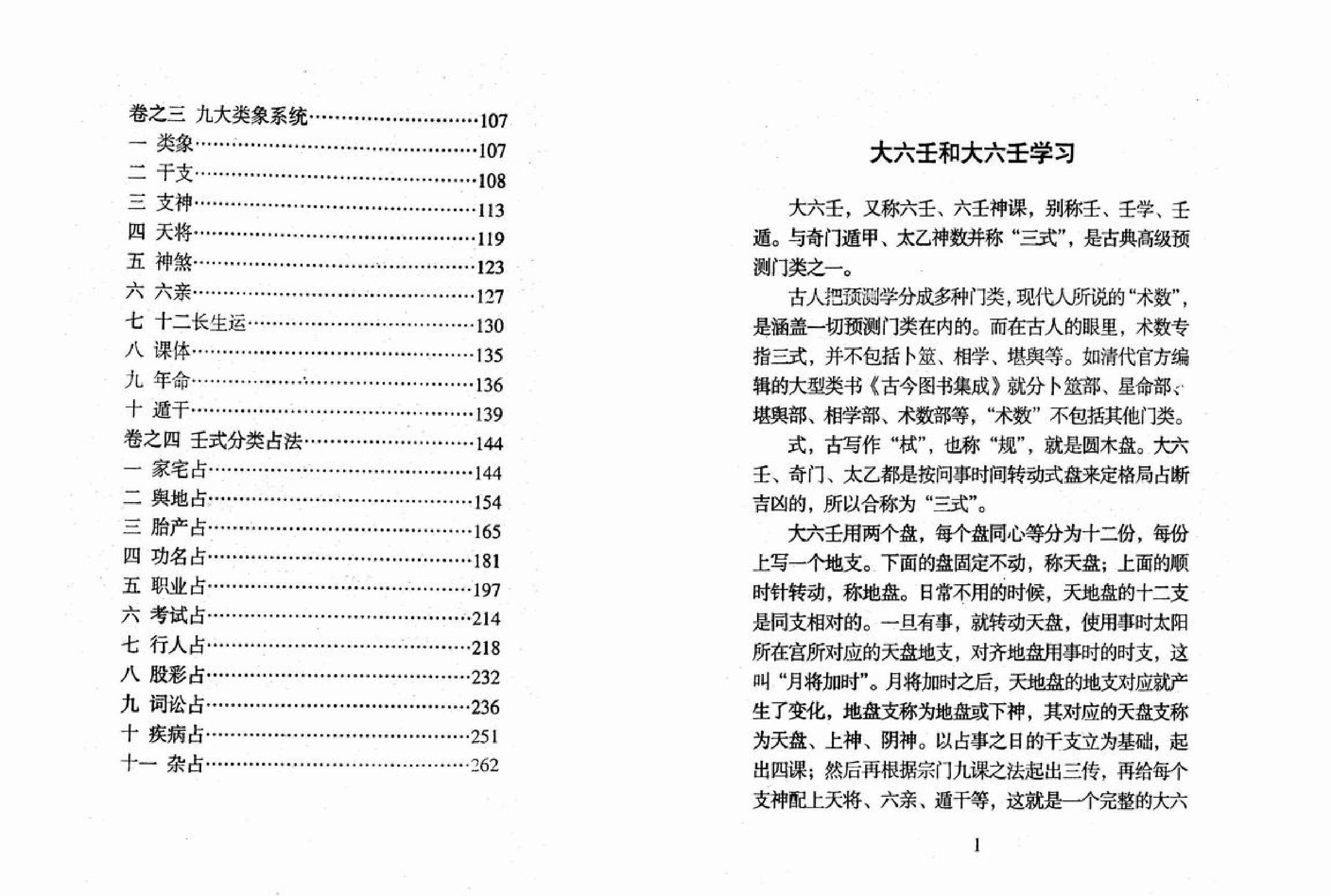 《六壬金针》.北海闲人_.pdf_第2页