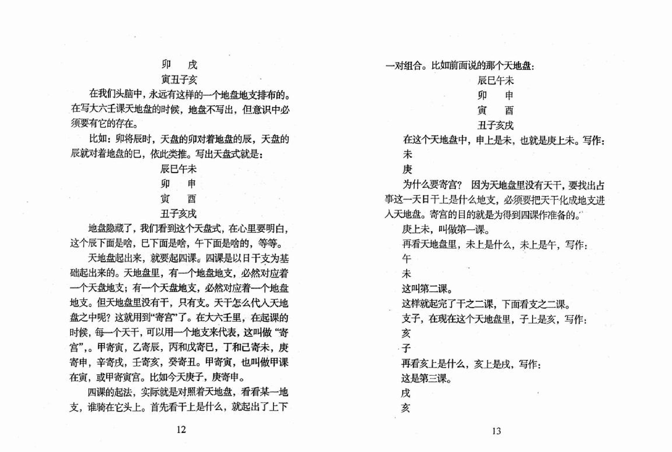 《六壬金针》.北海闲人_.pdf_第8页