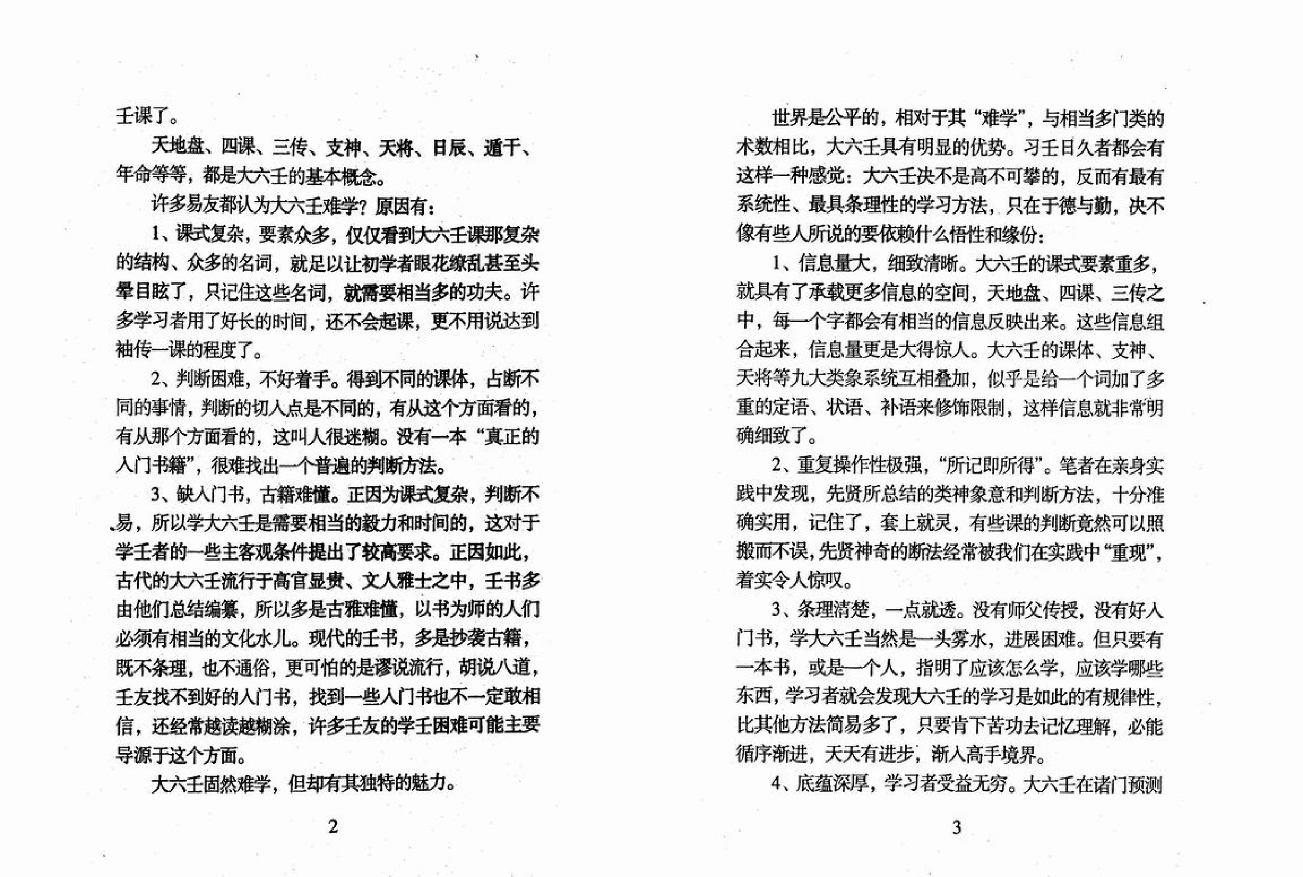 《六壬金针》.北海闲人_.pdf_第3页