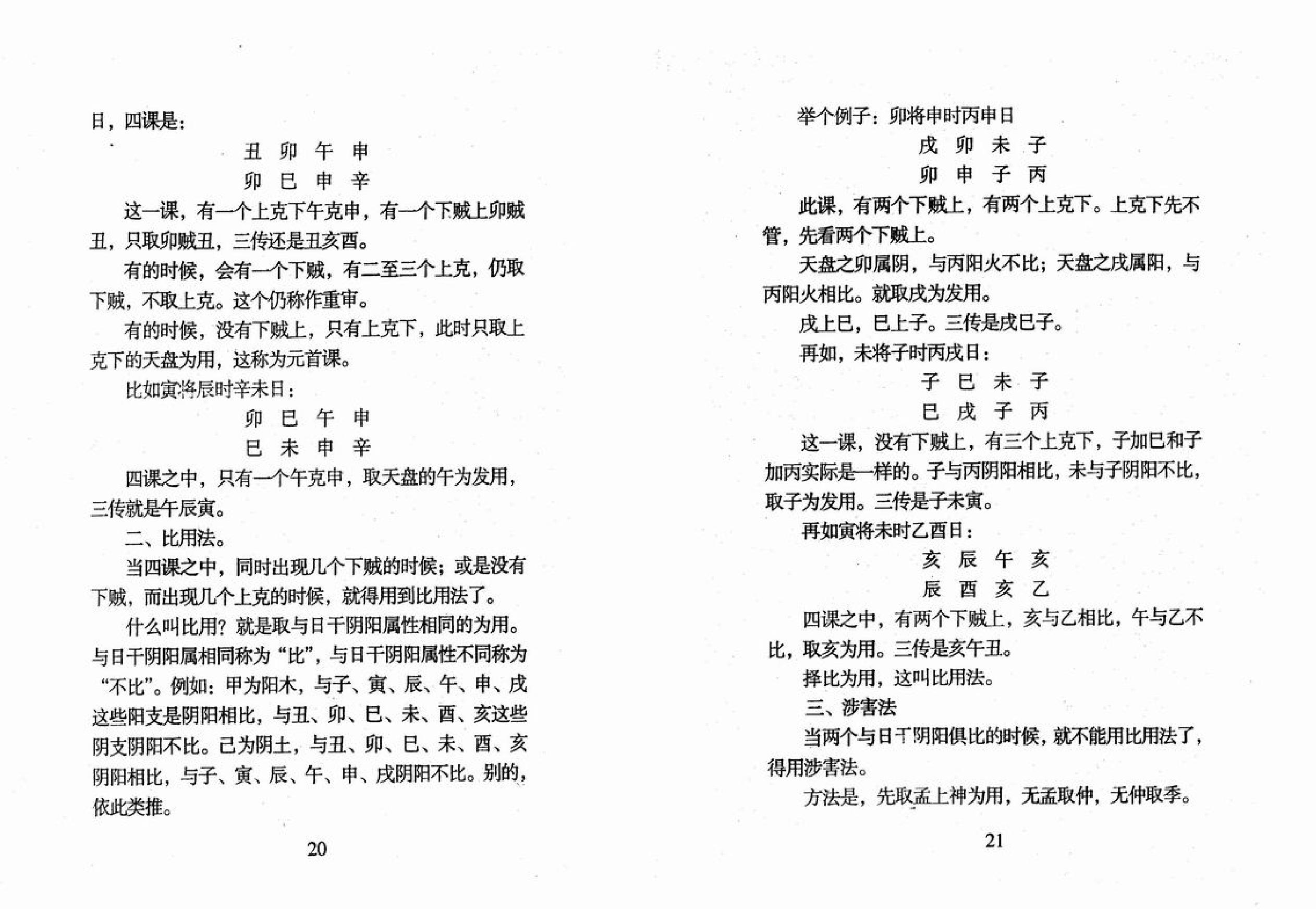 《六壬金针》.北海闲人_.pdf_第12页