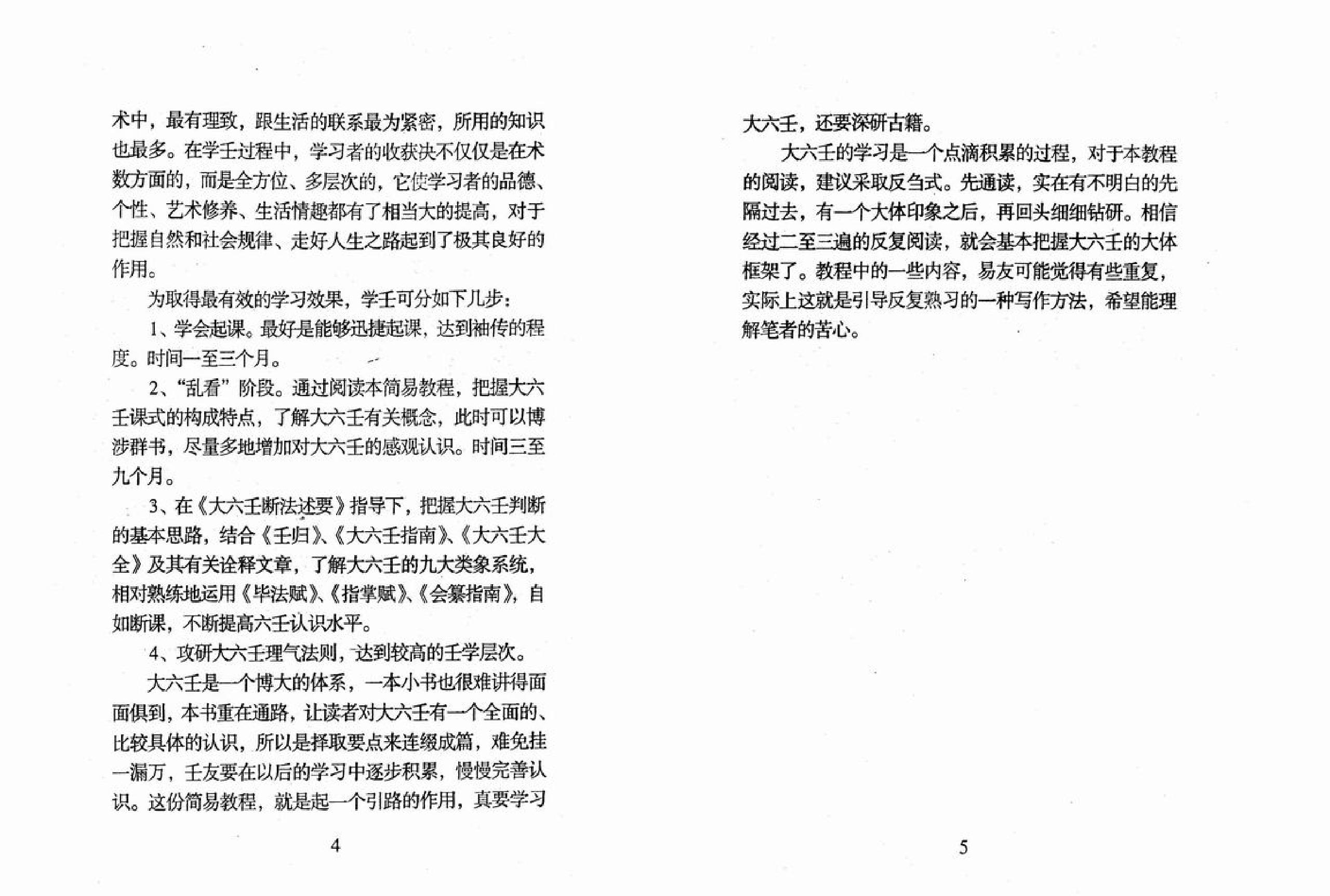 《六壬金针》.北海闲人_.pdf_第4页