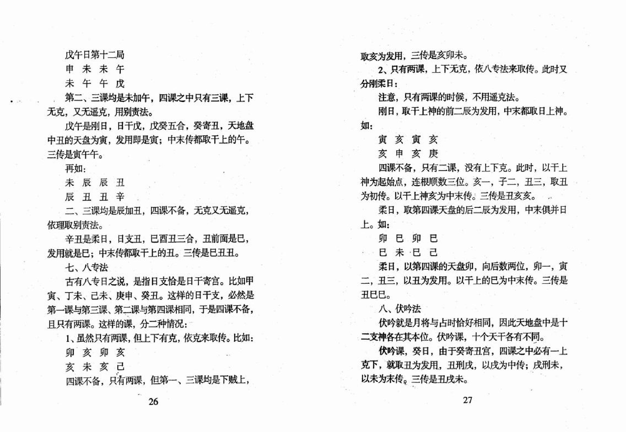 《六壬金针》.北海闲人_.pdf_第15页