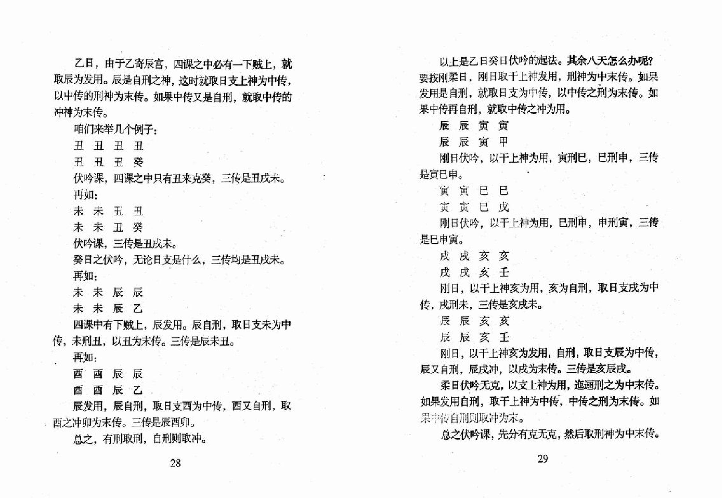 《六壬金针》.北海闲人_.pdf_第16页