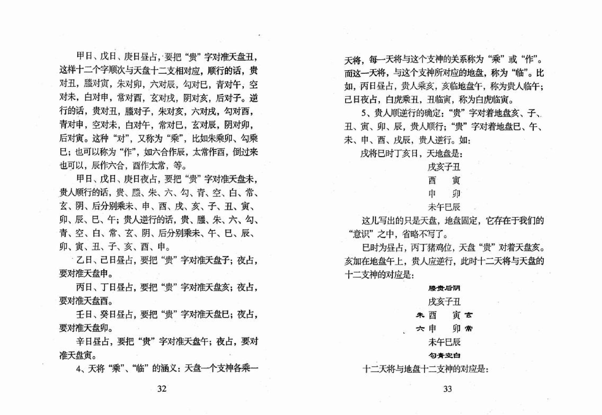 《六壬金针》.北海闲人_.pdf_第18页