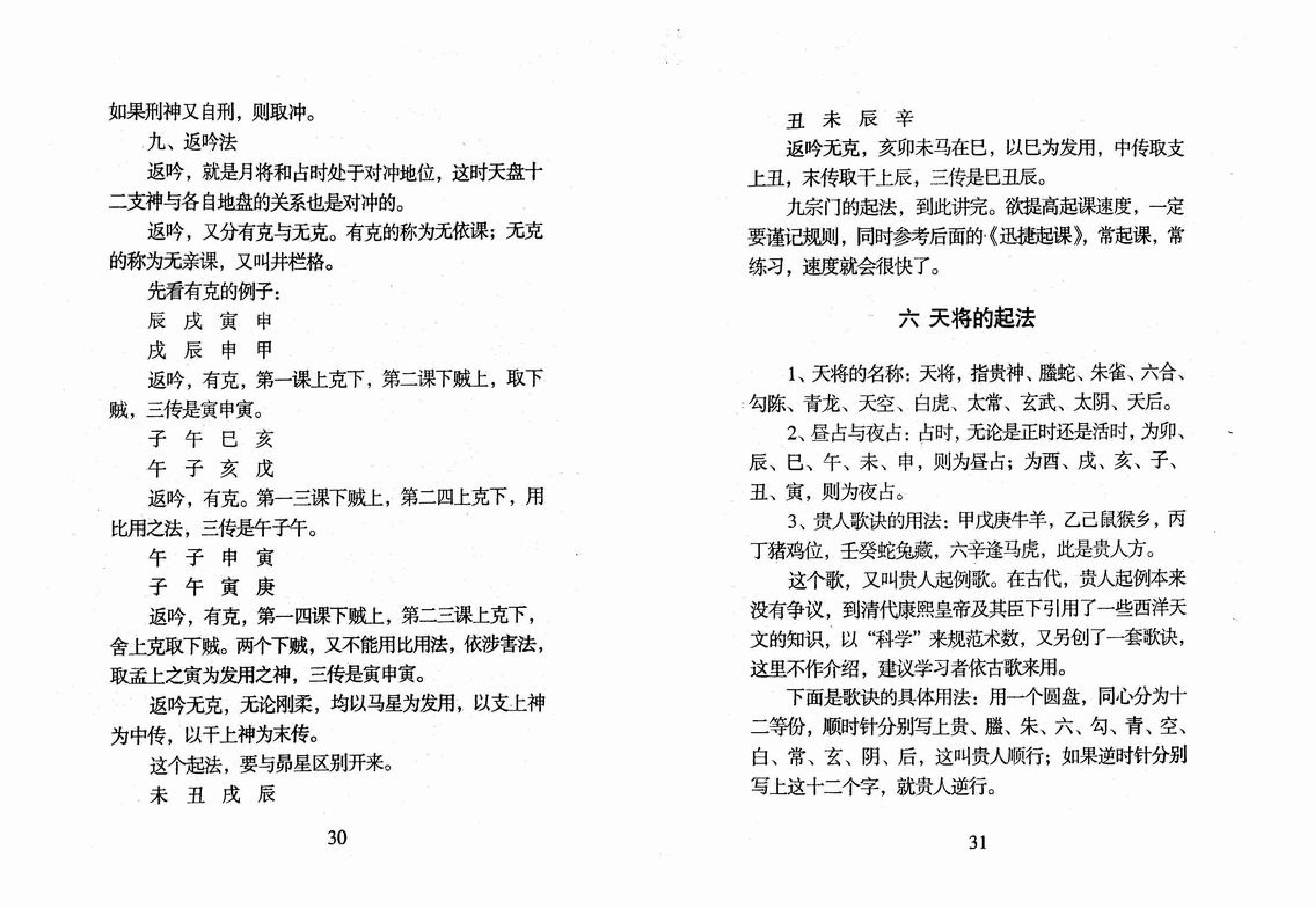 《六壬金针》.北海闲人_.pdf_第17页