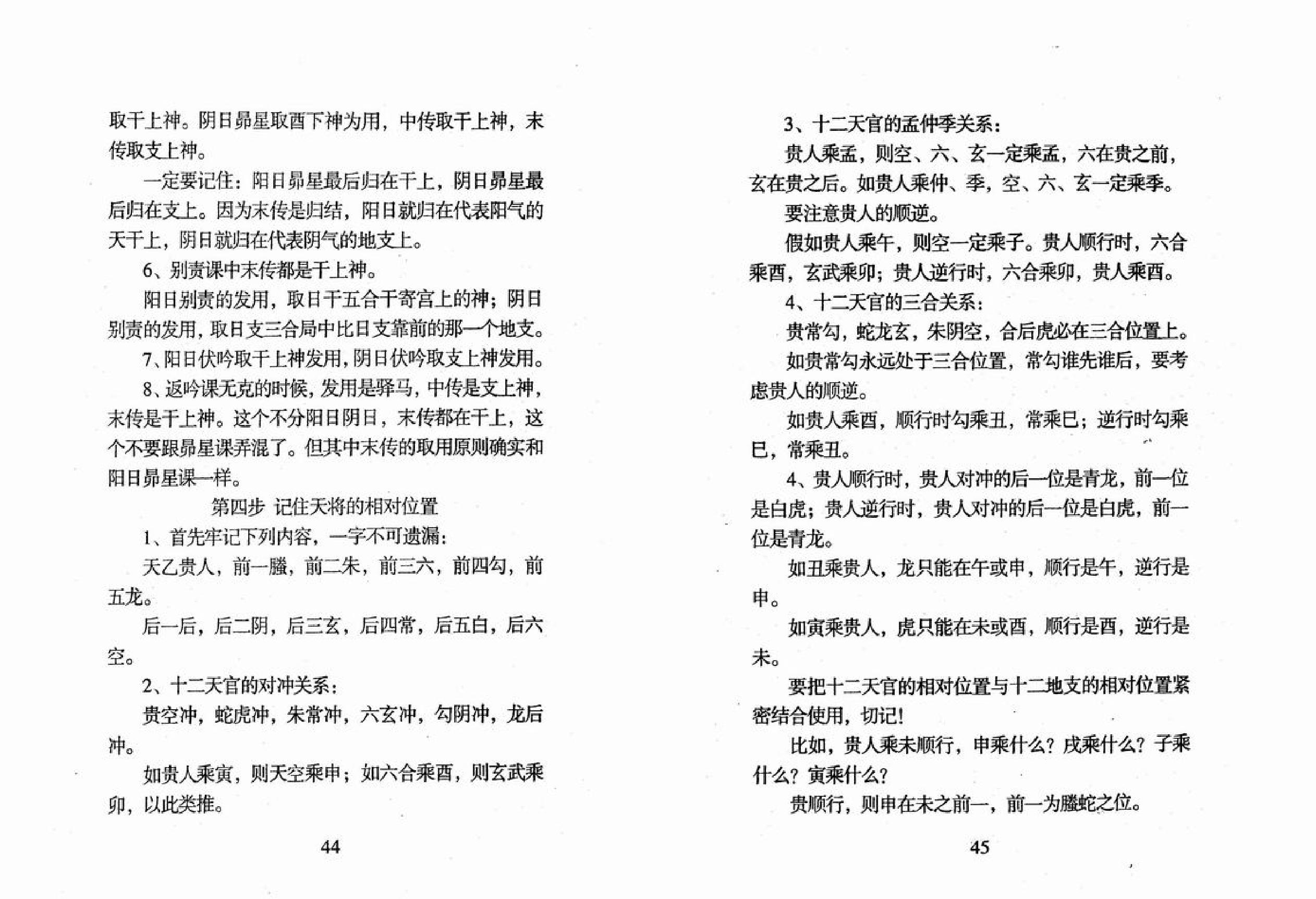 《六壬金针》.北海闲人_.pdf_第24页