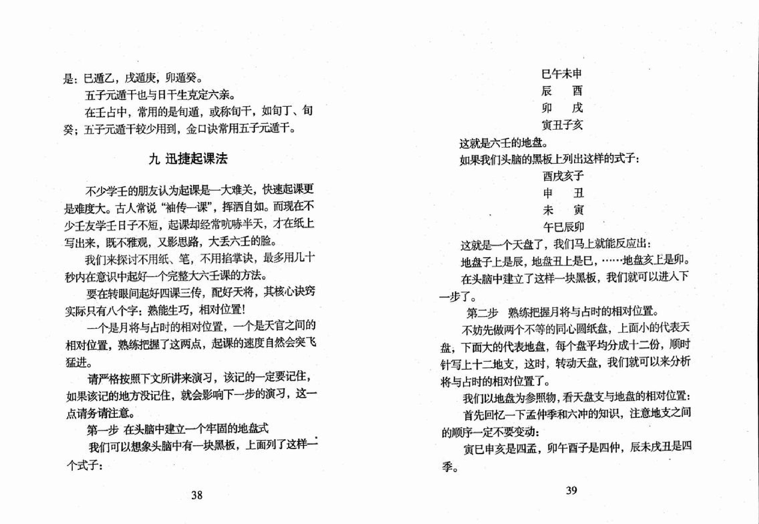 《六壬金针》.北海闲人_.pdf_第21页