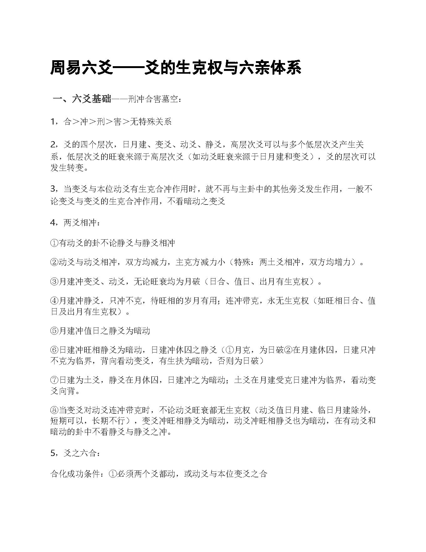 《六爻三大技法》.pdf_第1页