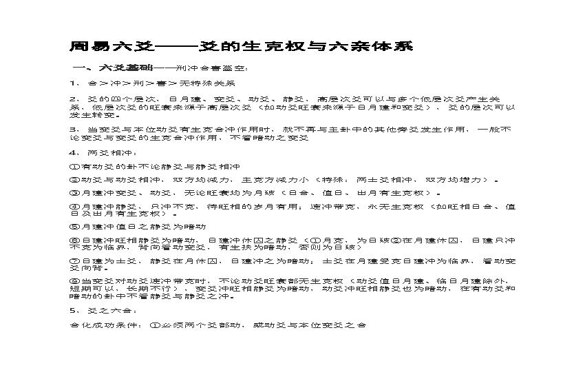 《六爻三大技法》.pdf(292.32KB_24页)