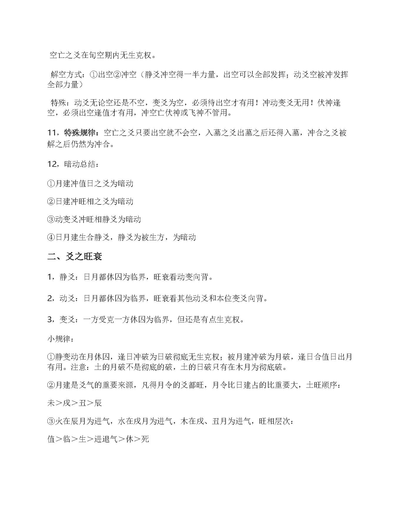 《六爻三大技法》.pdf_第3页