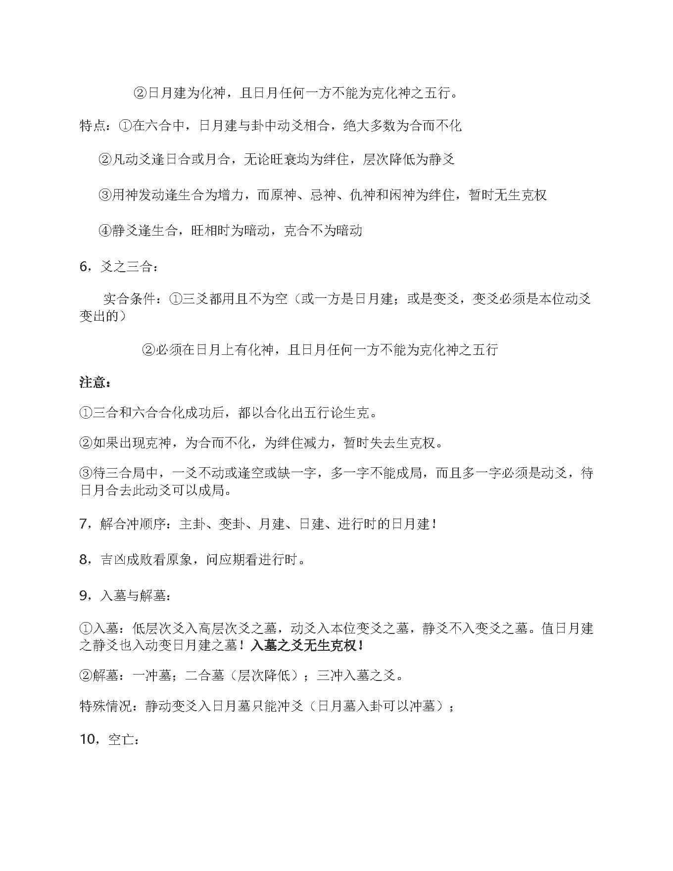 《六爻三大技法》.pdf_第2页