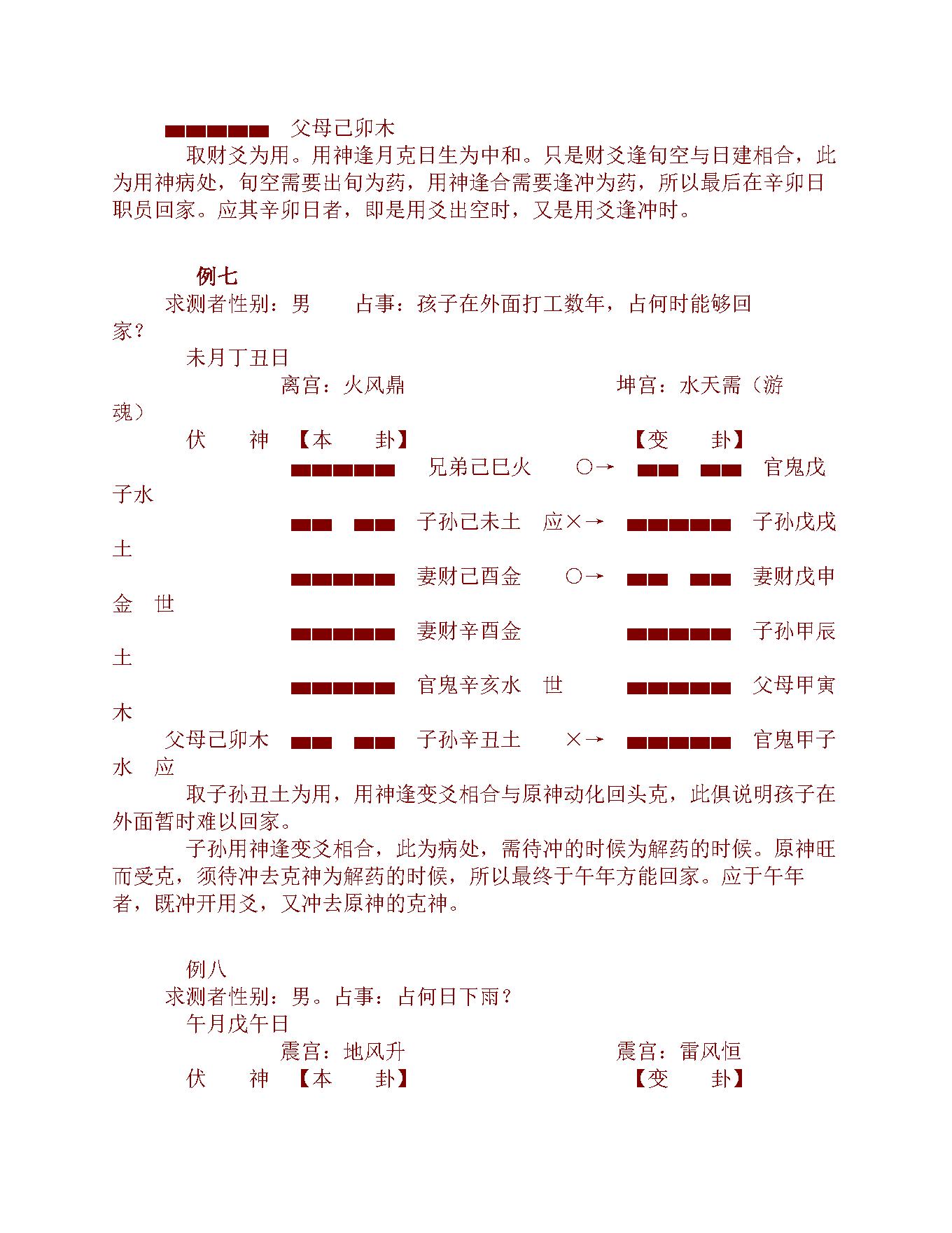 《六爻三大技法》.pdf_第19页