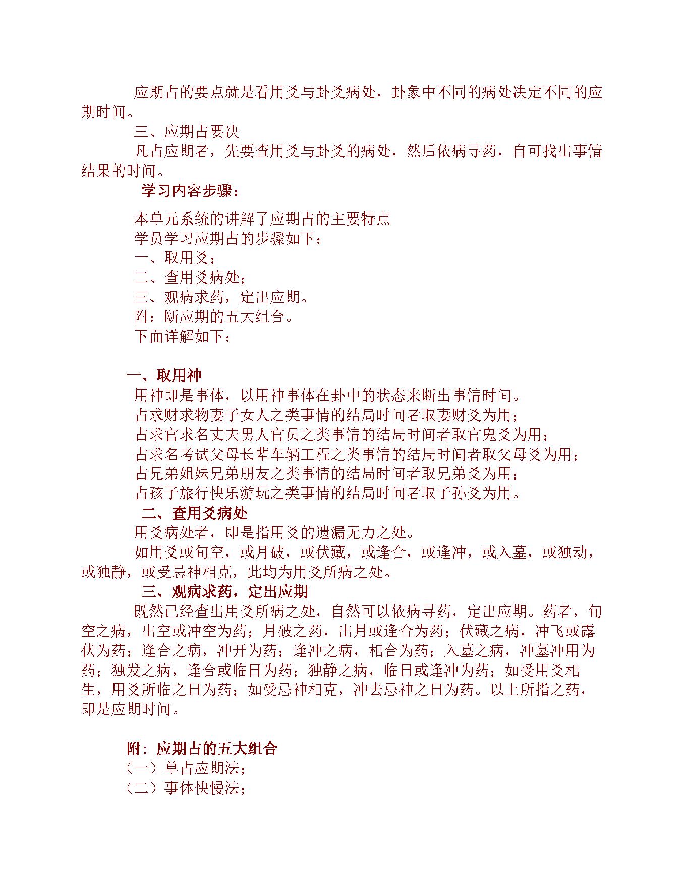 《六爻三大技法》.pdf_第8页