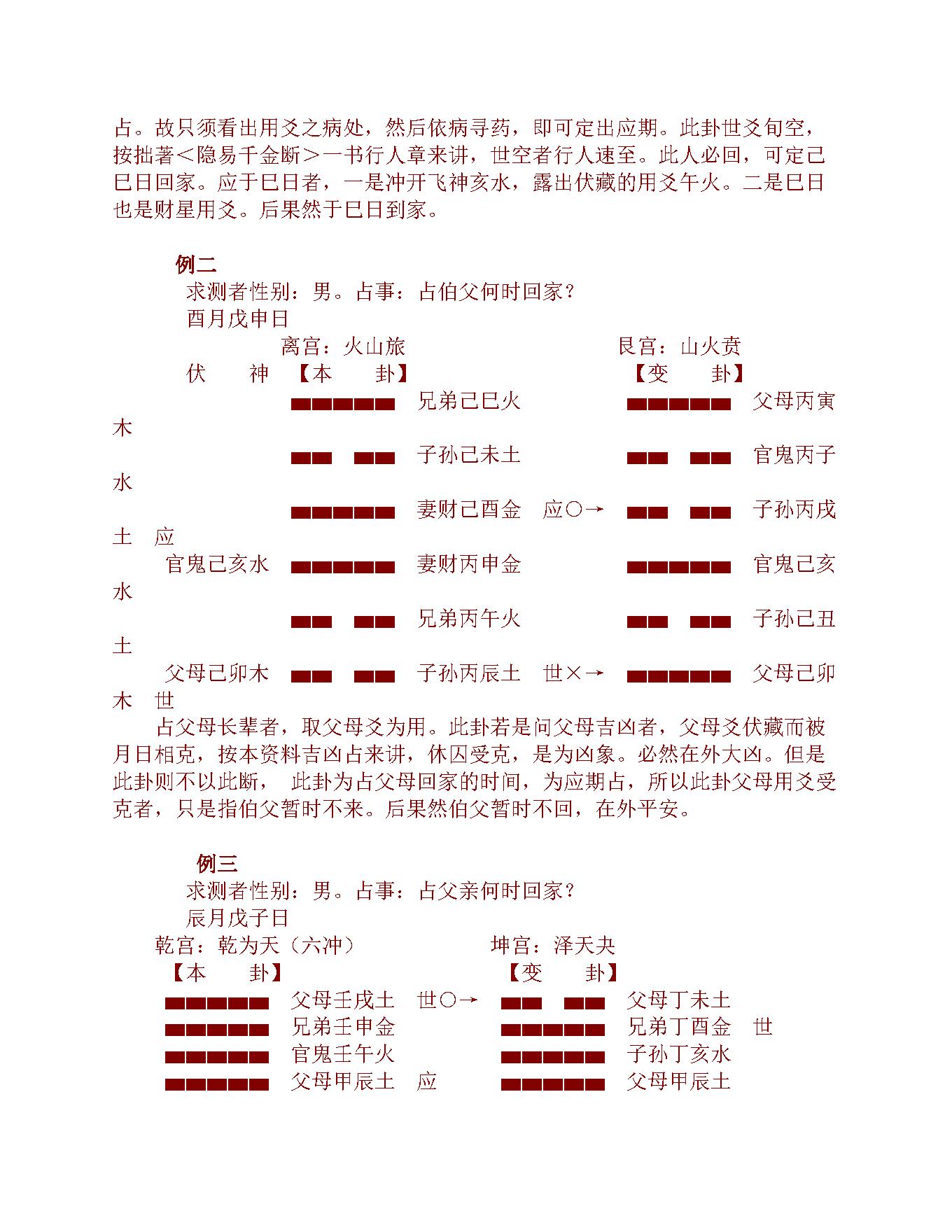 《六爻三大技法》.pdf_第10页