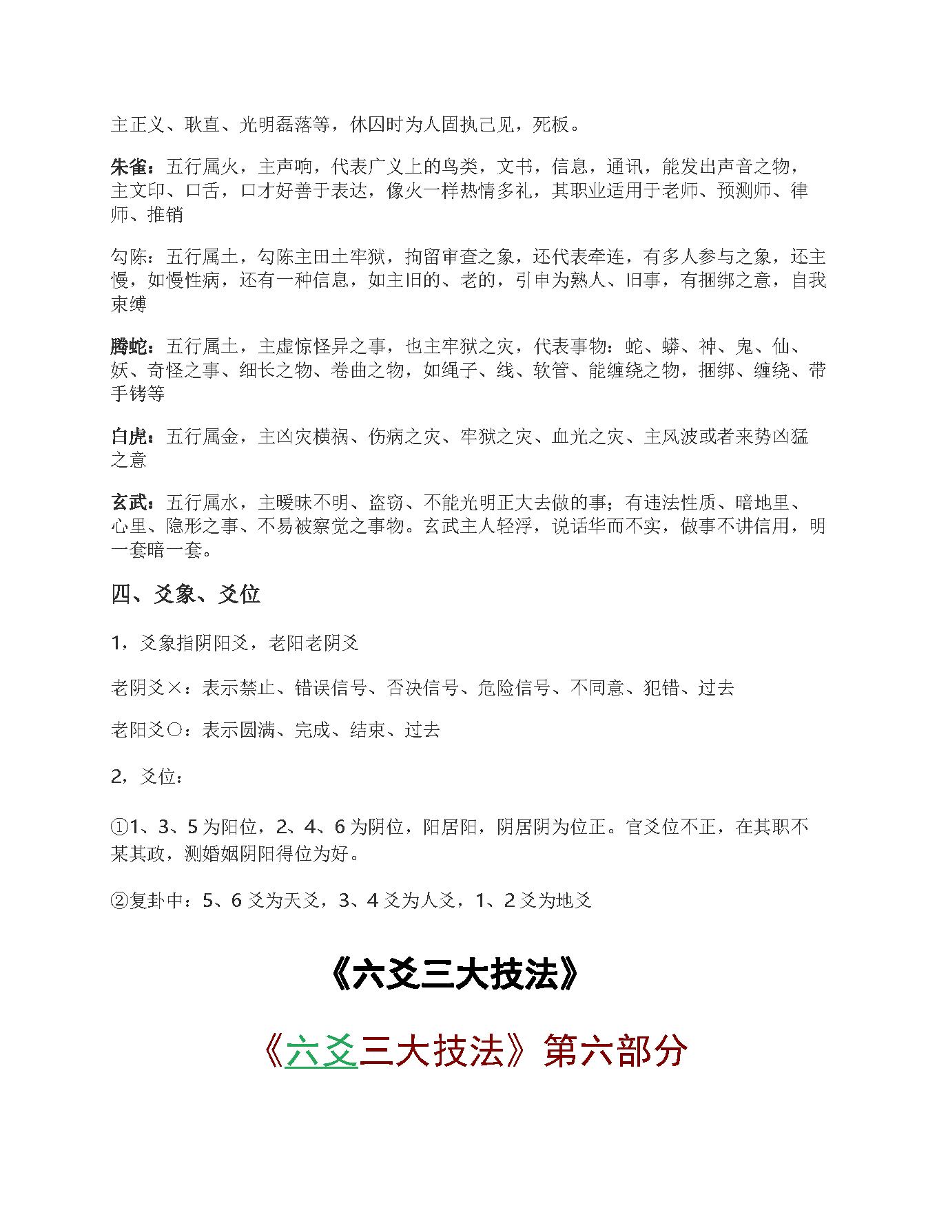 《六爻三大技法》.pdf_第5页