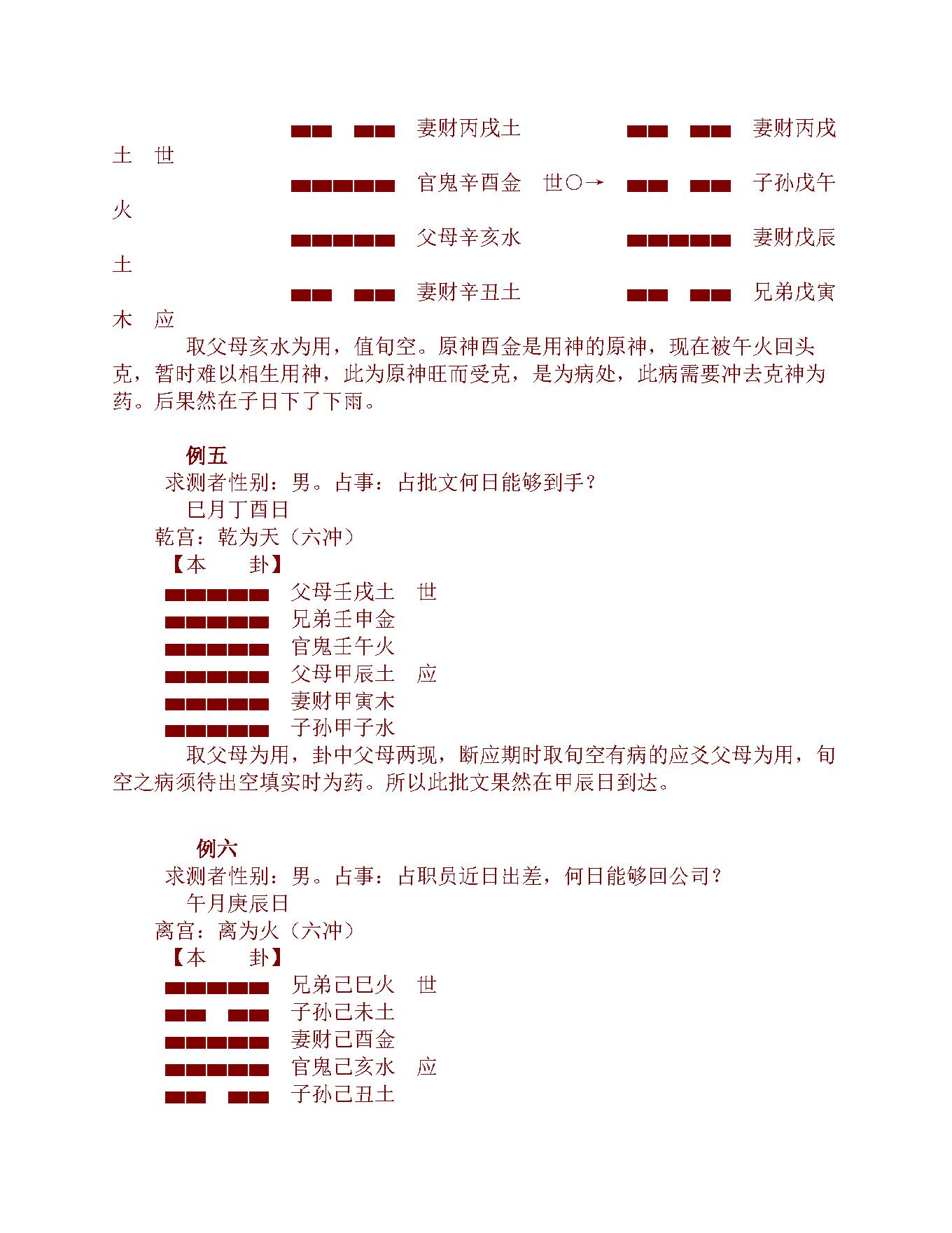 《六爻三大技法》.pdf_第18页