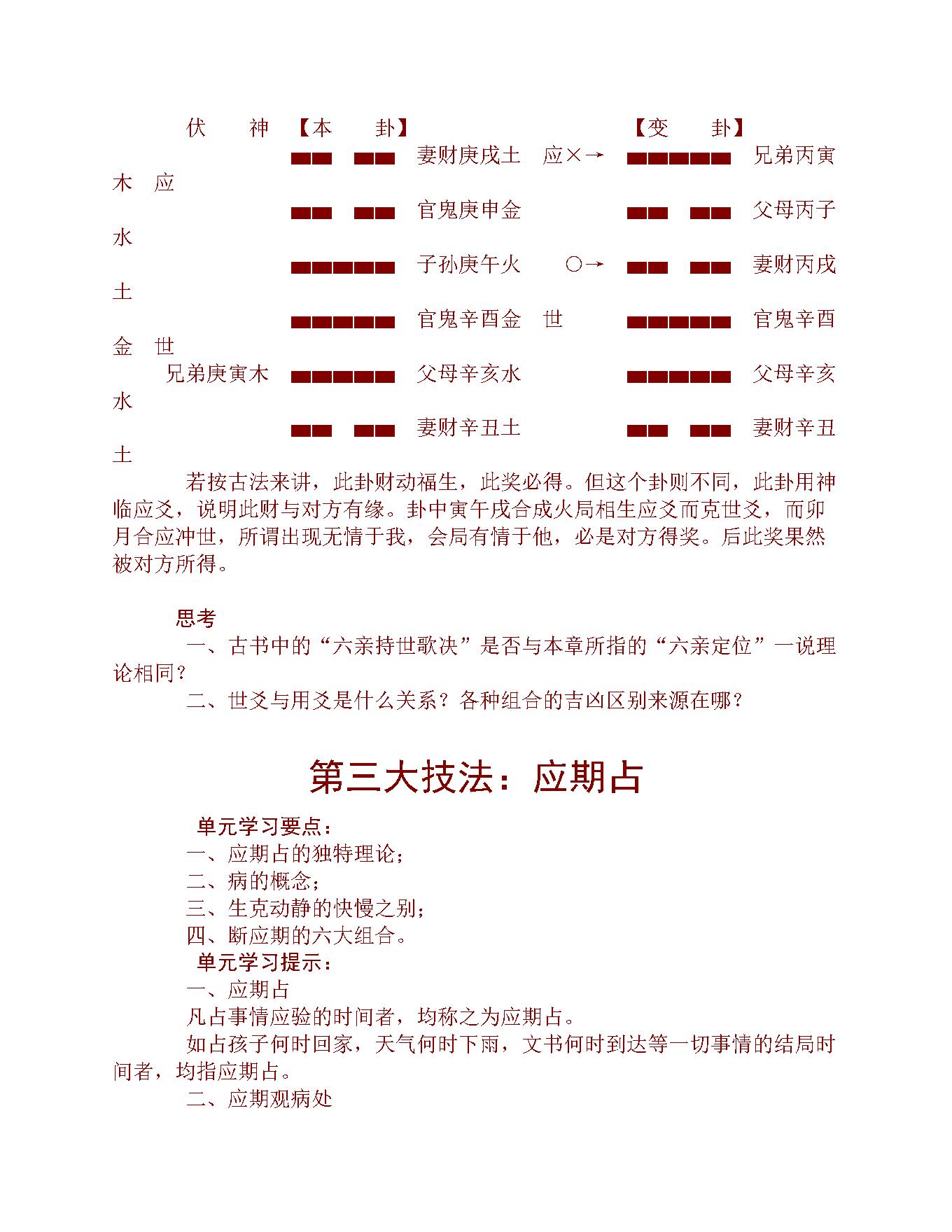 《六爻三大技法》.pdf_第7页